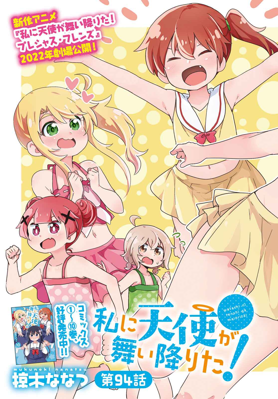 Page 3 Chapter 94 Watashi ni Tenshi ga Maiorita!