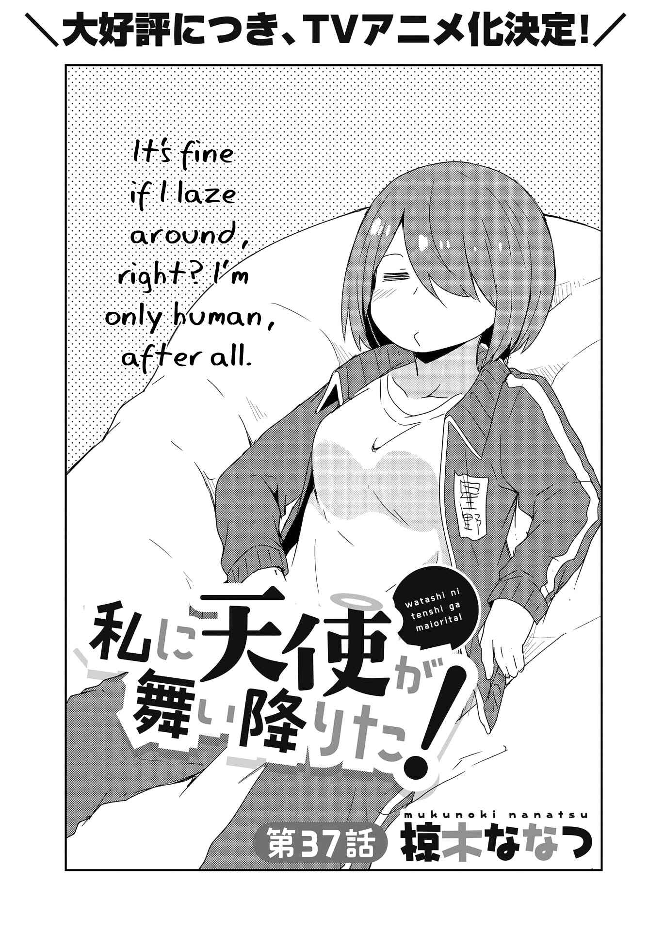 Page 1 Chapter 37 Watashi ni Tenshi ga Maiorita!