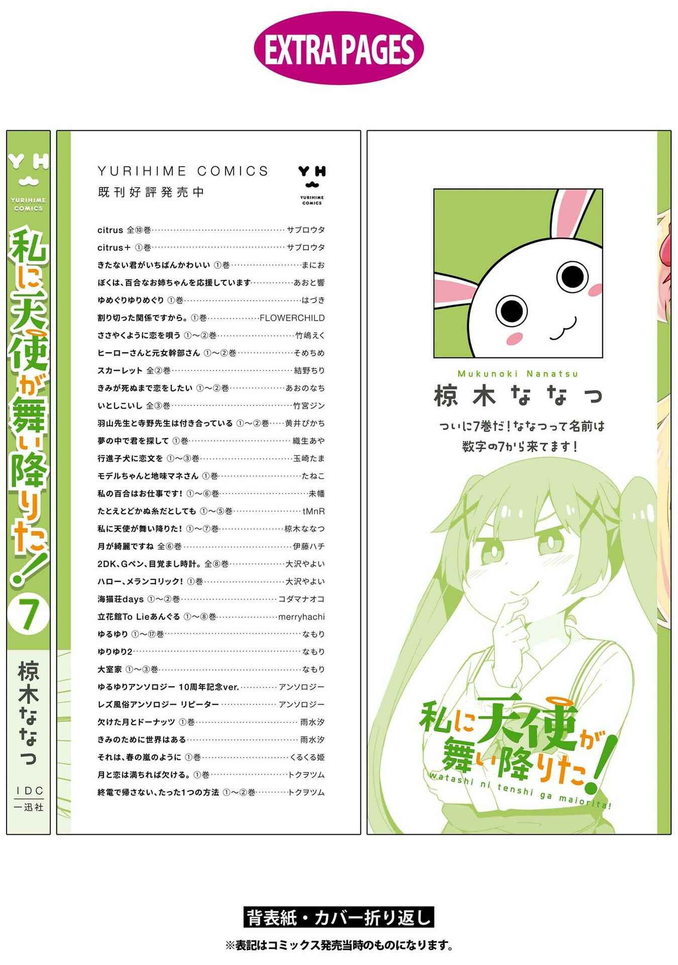 Page 18 Chapter 60.5 Watashi ni Tenshi ga Maiorita!