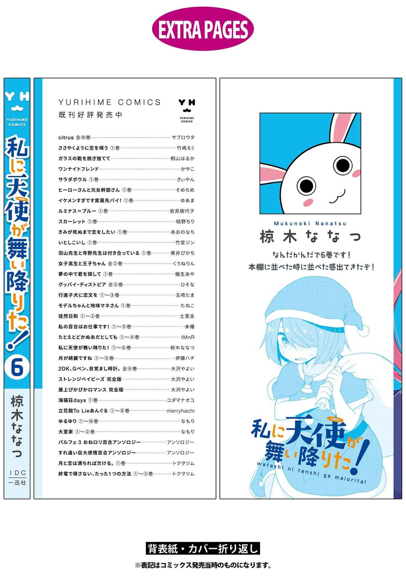 Page 17 Chapter 51.5 Watashi ni Tenshi ga Maiorita!