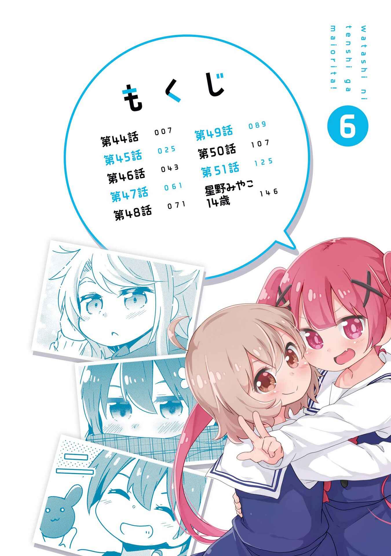 Page 2 Chapter 51.5 Watashi ni Tenshi ga Maiorita!