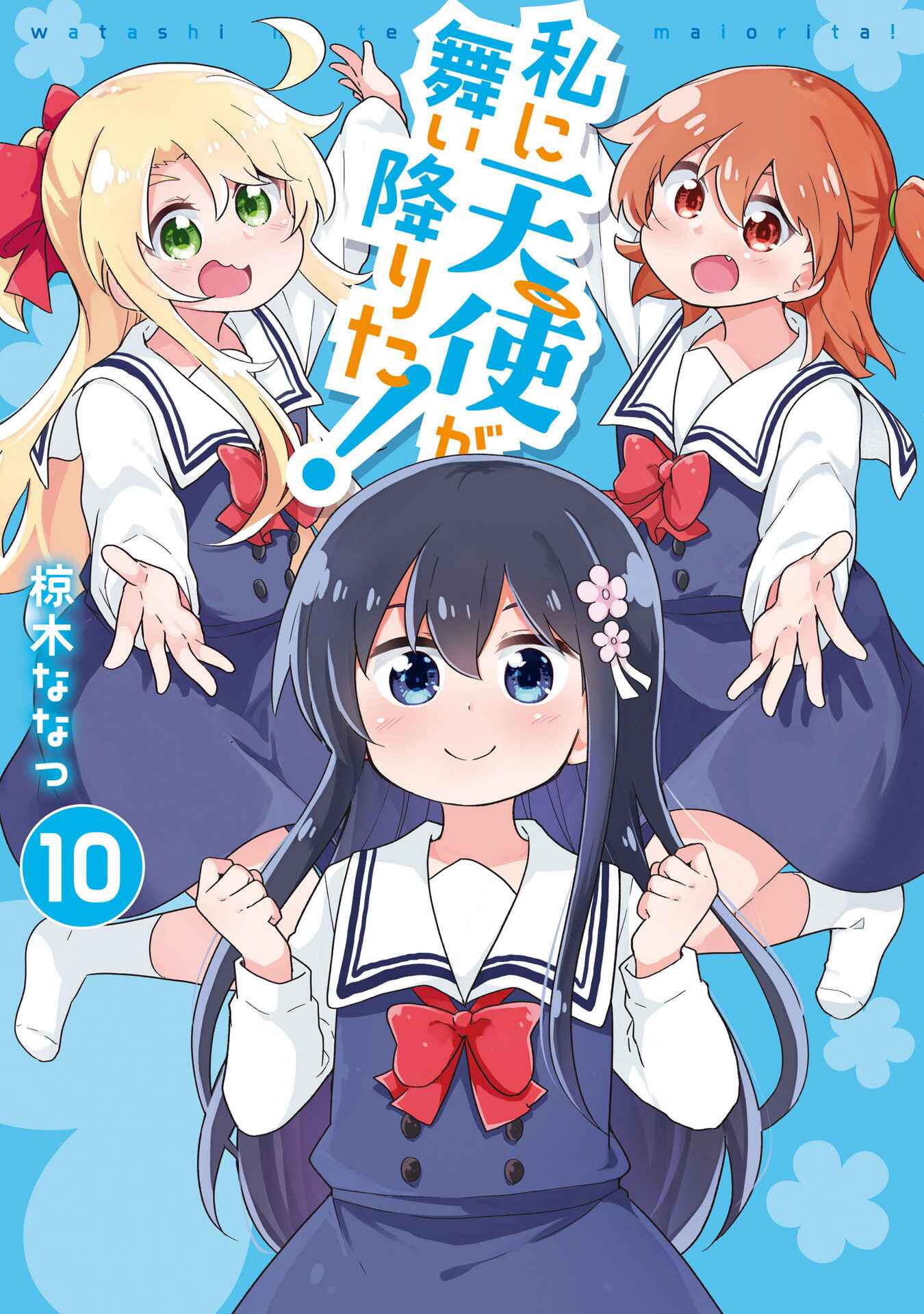 Page 1 Chapter 85.5 Watashi ni Tenshi ga Maiorita!