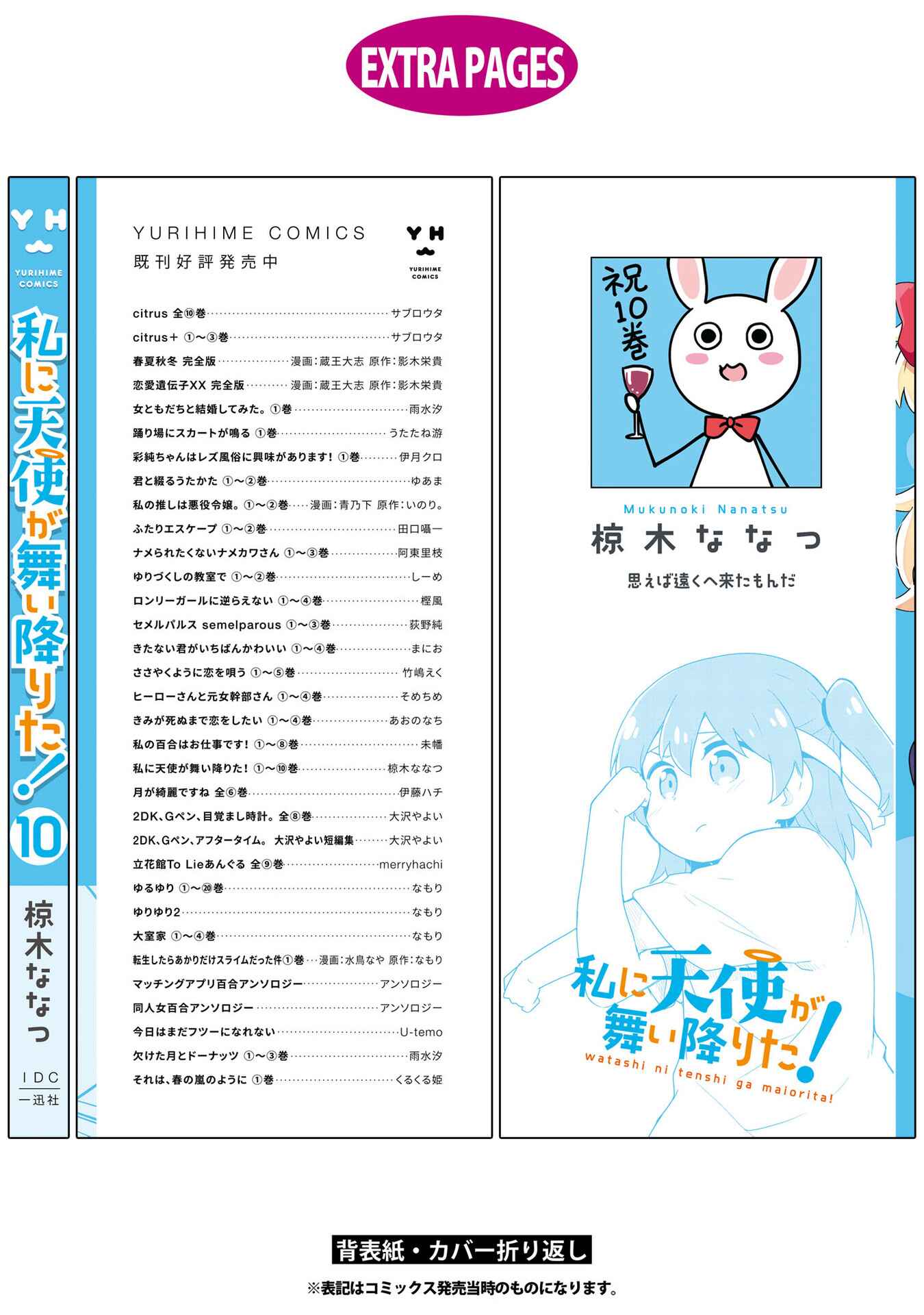 Page 26 Chapter 85.5 Watashi ni Tenshi ga Maiorita!