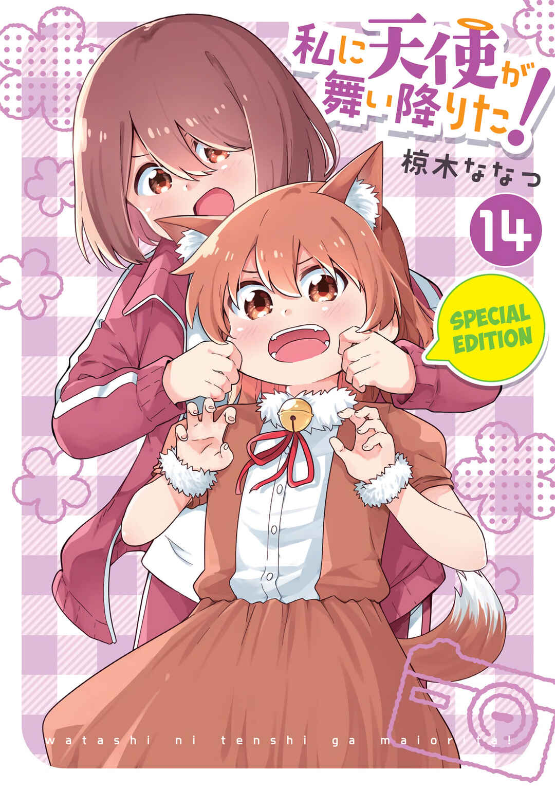 Page 2 Chapter 115.5 Watashi ni Tenshi ga Maiorita!