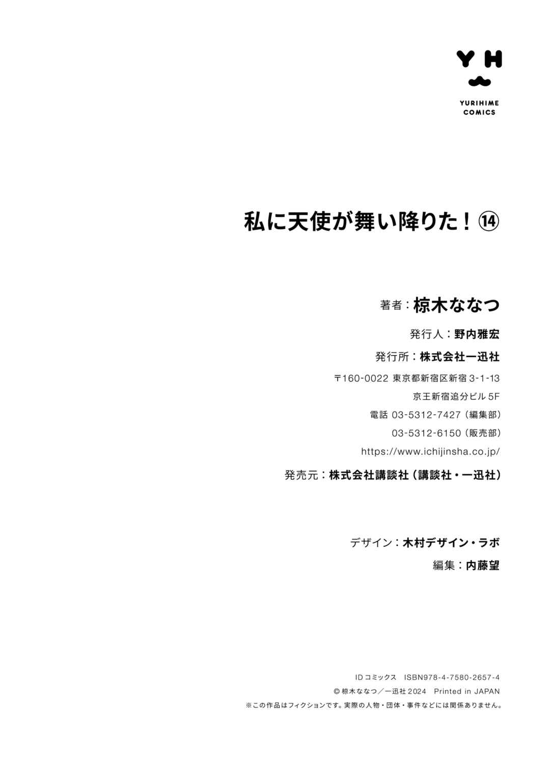 Page 25 Chapter 115.5 Watashi ni Tenshi ga Maiorita!