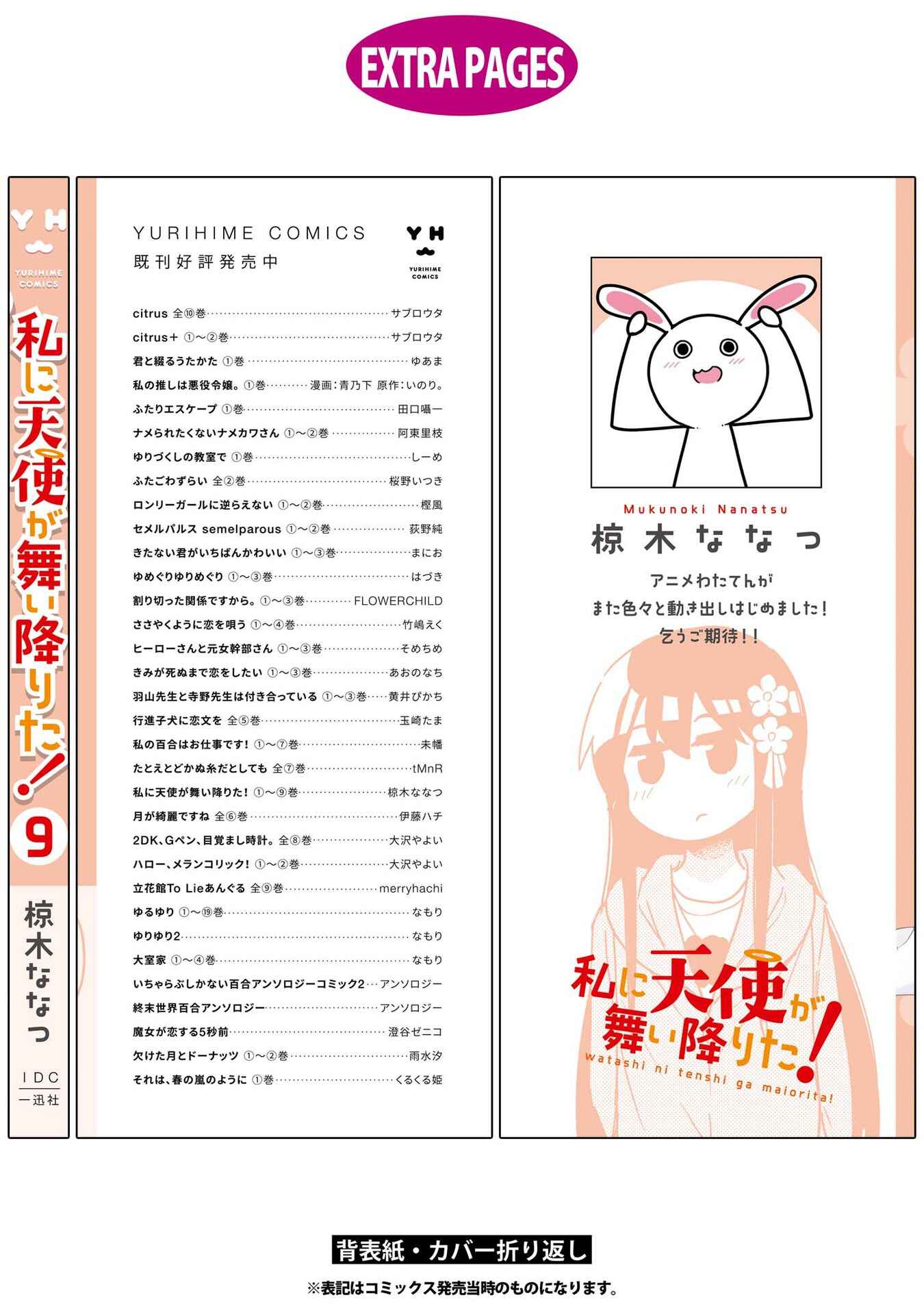 Page 23 Chapter 77.5 Watashi ni Tenshi ga Maiorita!