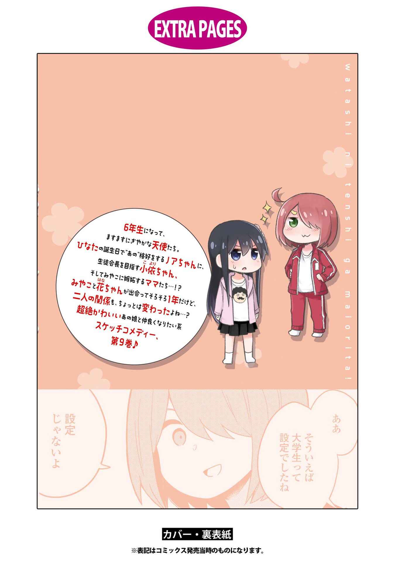 Page 24 Chapter 77.5 Watashi ni Tenshi ga Maiorita!