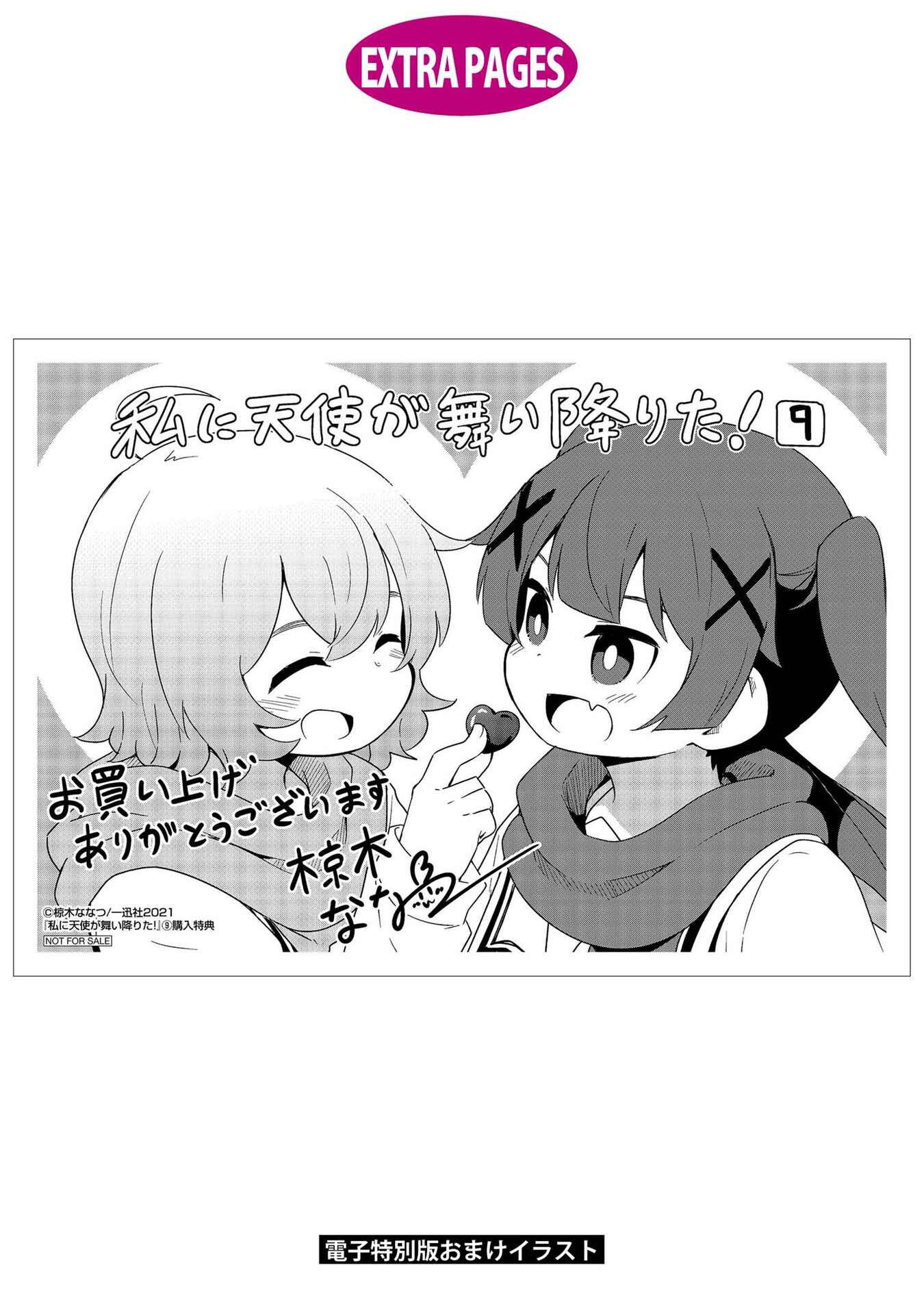 Page 25 Chapter 77.5 Watashi ni Tenshi ga Maiorita!