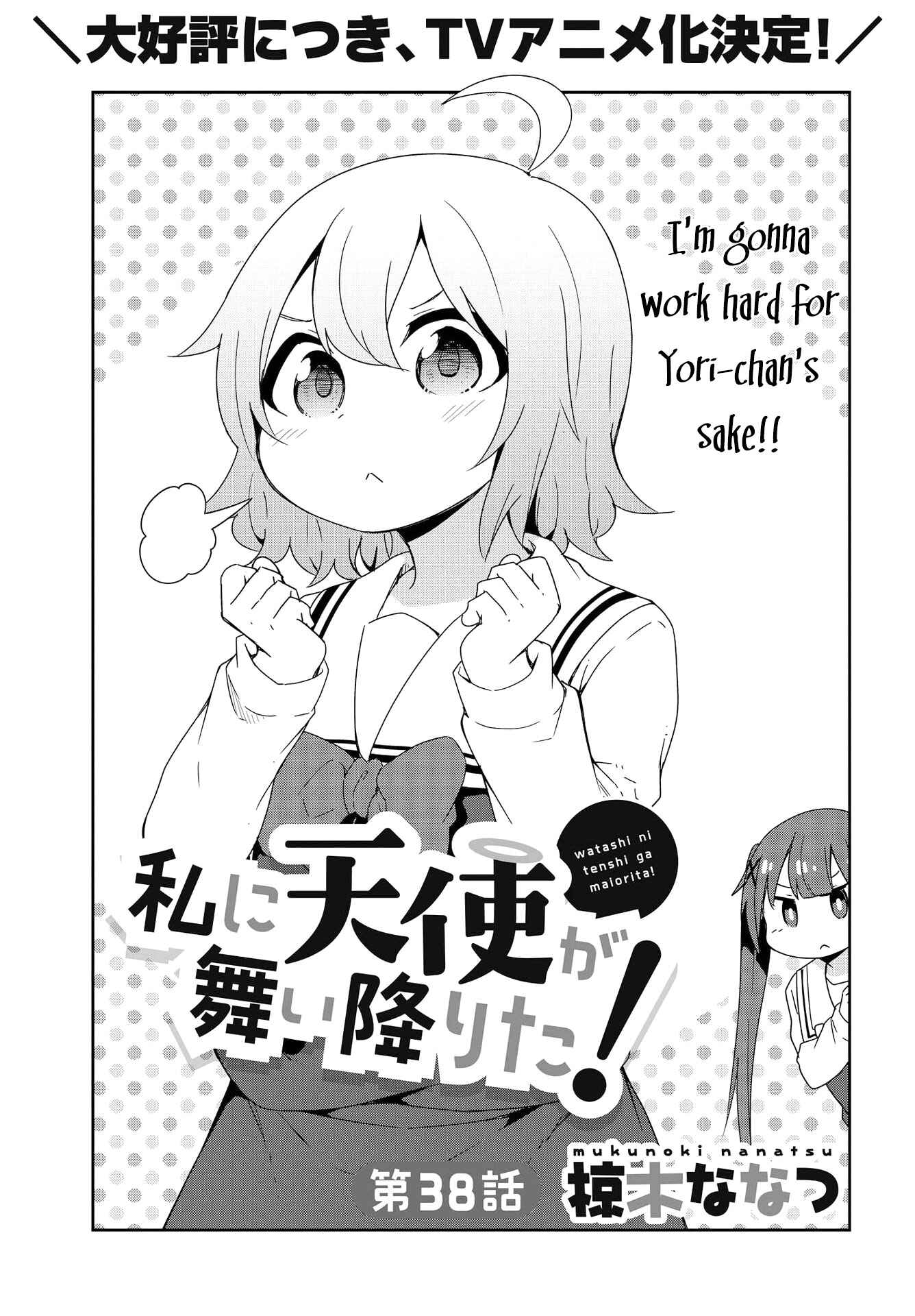 Page 1 Chapter 38 Watashi ni Tenshi ga Maiorita!