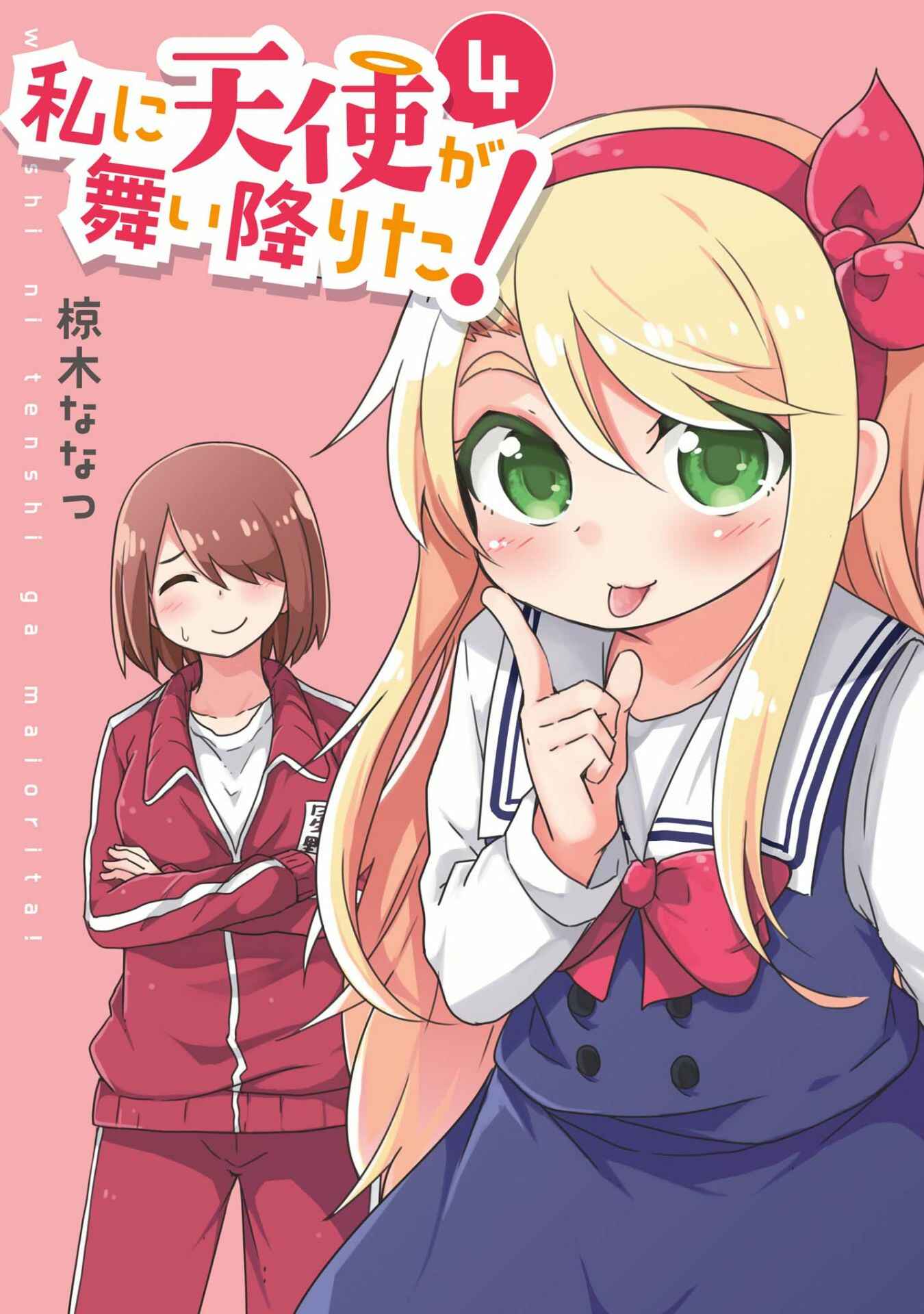 Page 1 Chapter 36.5 Watashi ni Tenshi ga Maiorita!