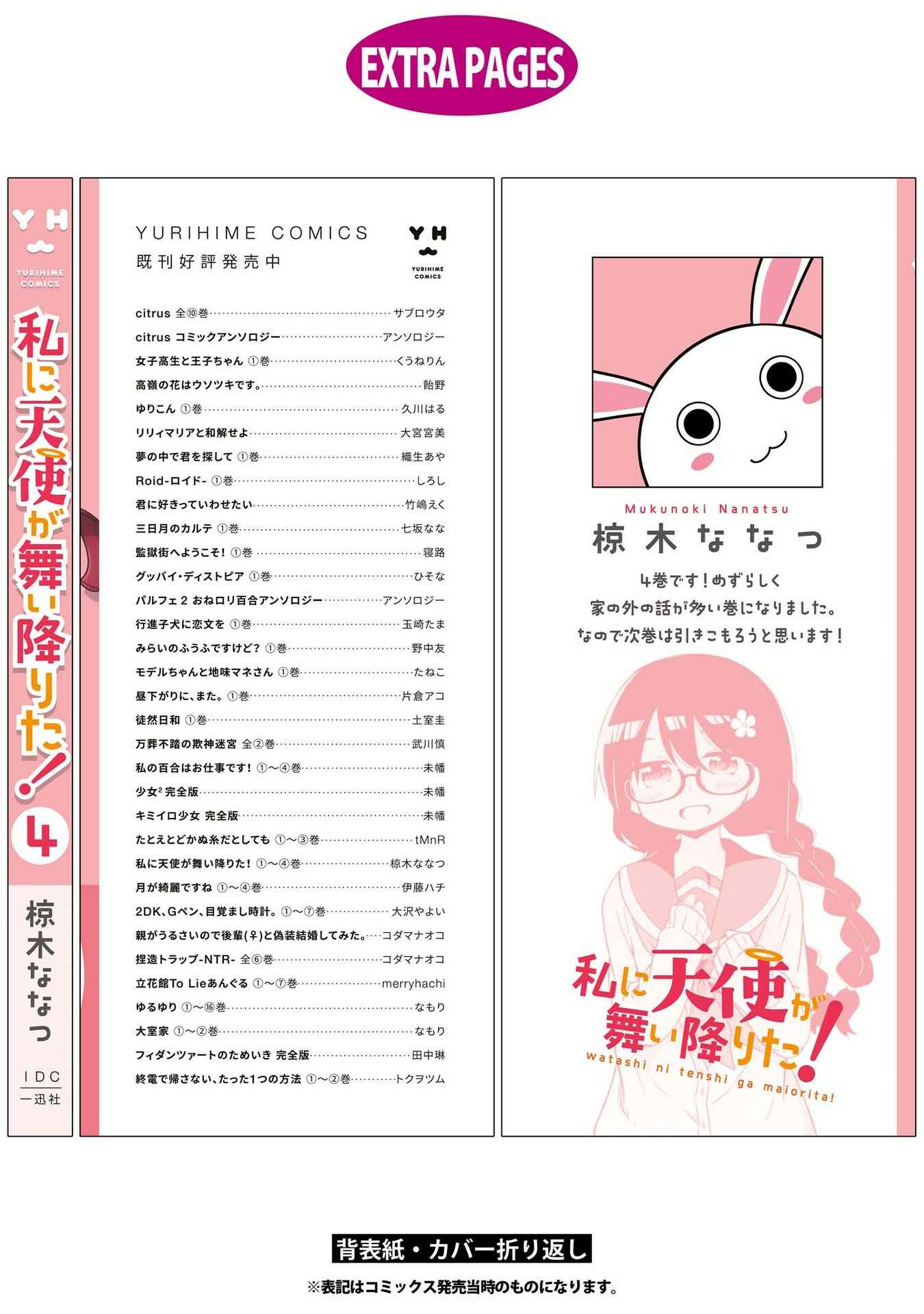 Page 23 Chapter 36.5 Watashi ni Tenshi ga Maiorita!