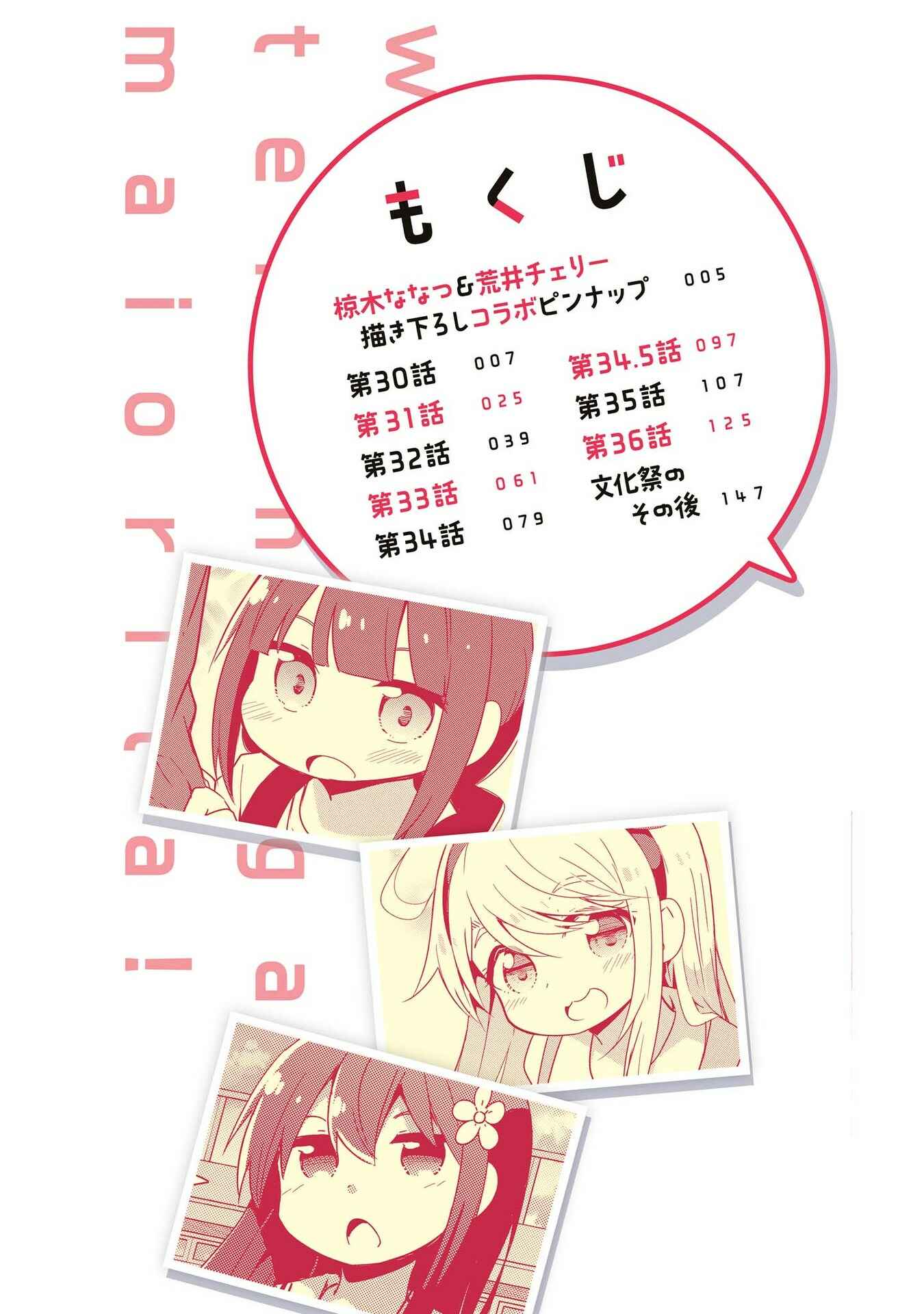 Page 3 Chapter 36.5 Watashi ni Tenshi ga Maiorita!