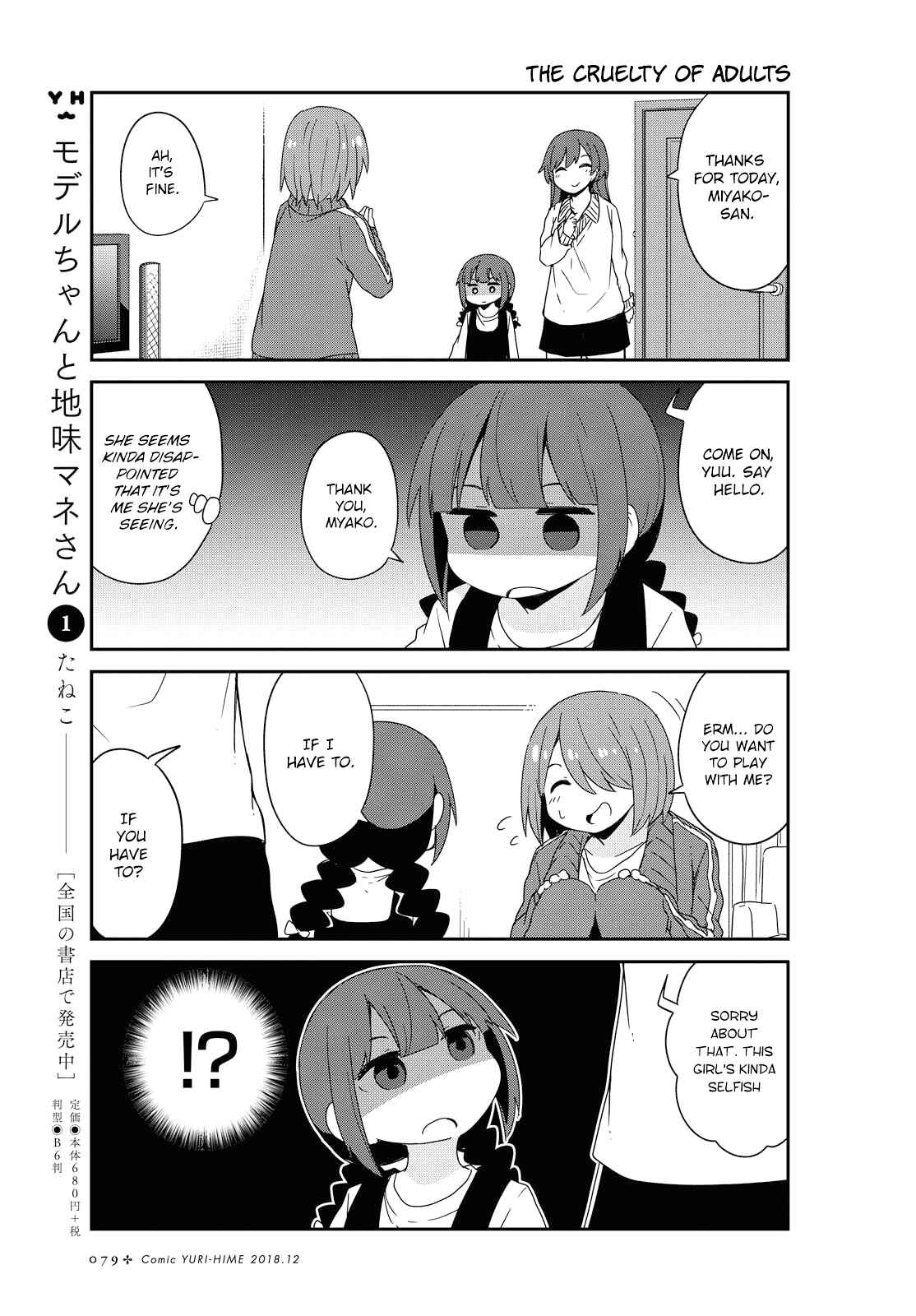 Page 5 Chapter 39 Watashi ni Tenshi ga Maiorita!