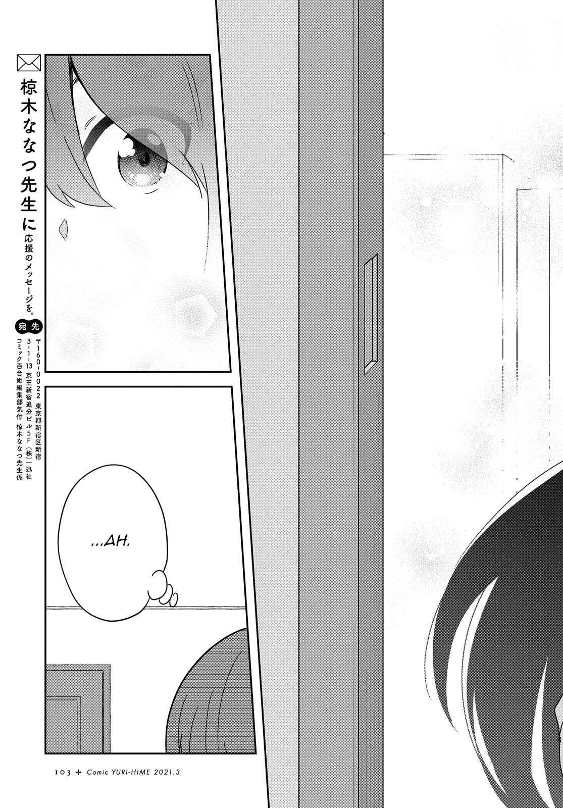Page 15 Chapter 77 Watashi ni Tenshi ga Maiorita!