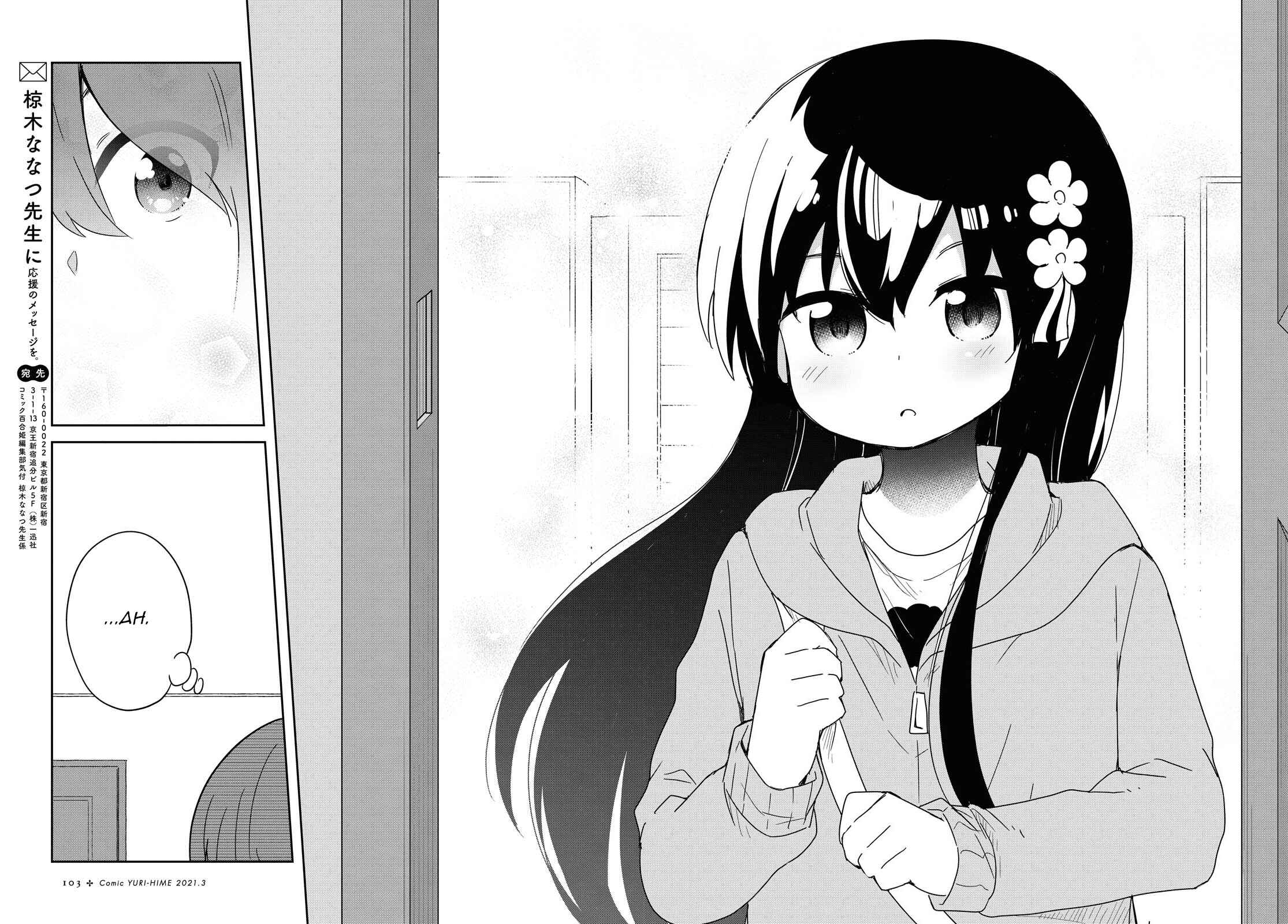 Page 16 Chapter 77 Watashi ni Tenshi ga Maiorita!