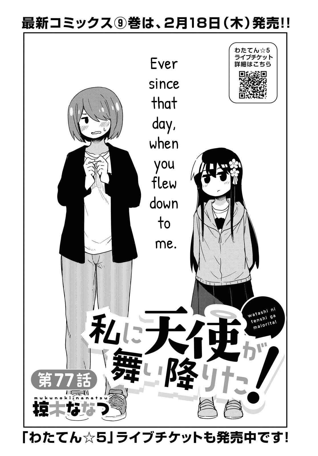 Page 2 Chapter 77 Watashi ni Tenshi ga Maiorita!
