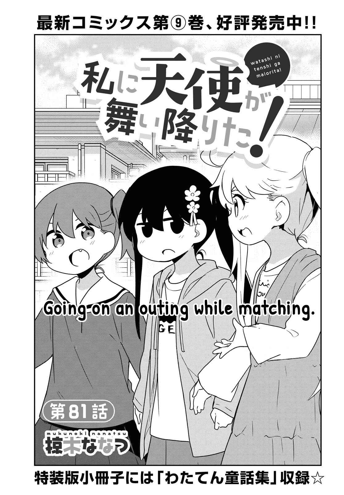 Page 1 Chapter 81 Watashi ni Tenshi ga Maiorita!