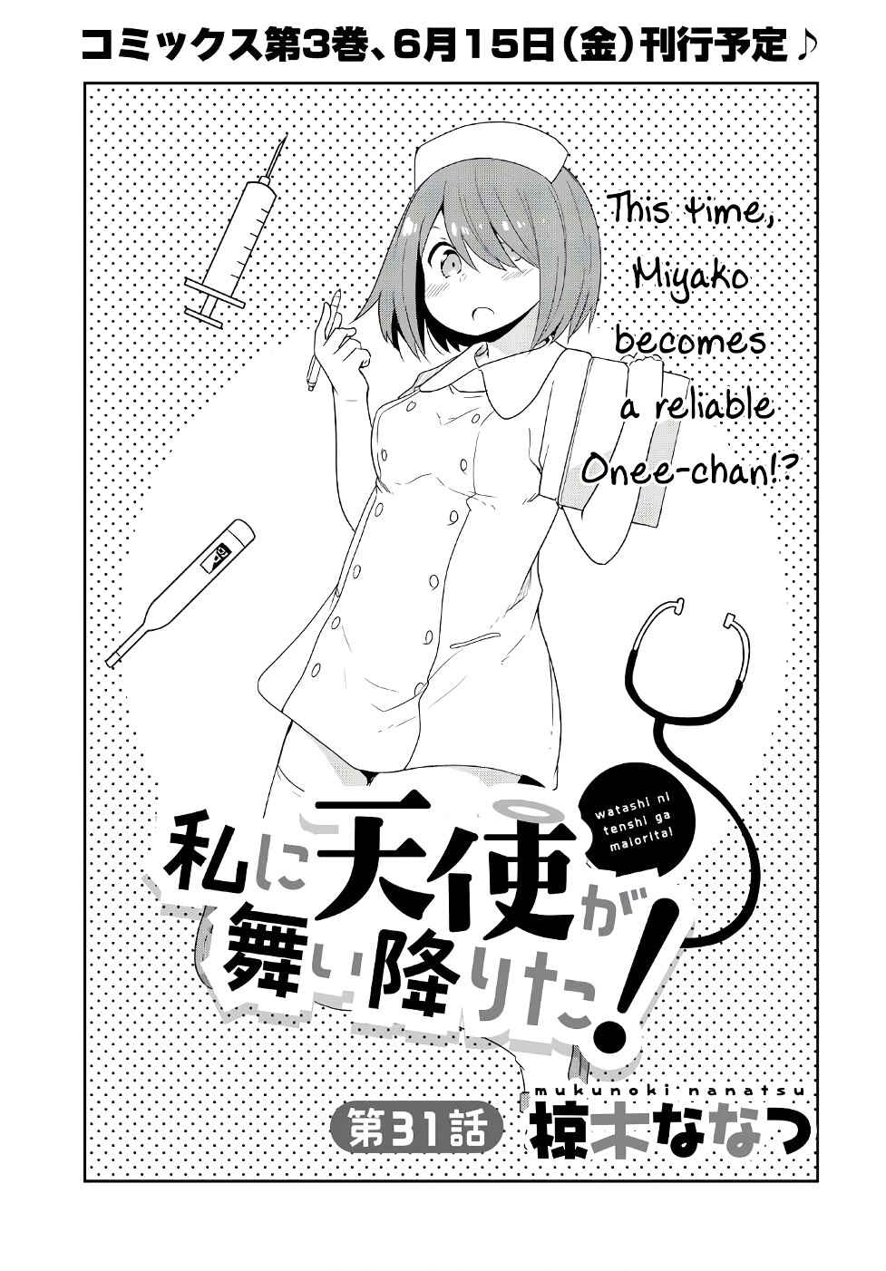 Page 1 Chapter 31 Watashi ni Tenshi ga Maiorita!