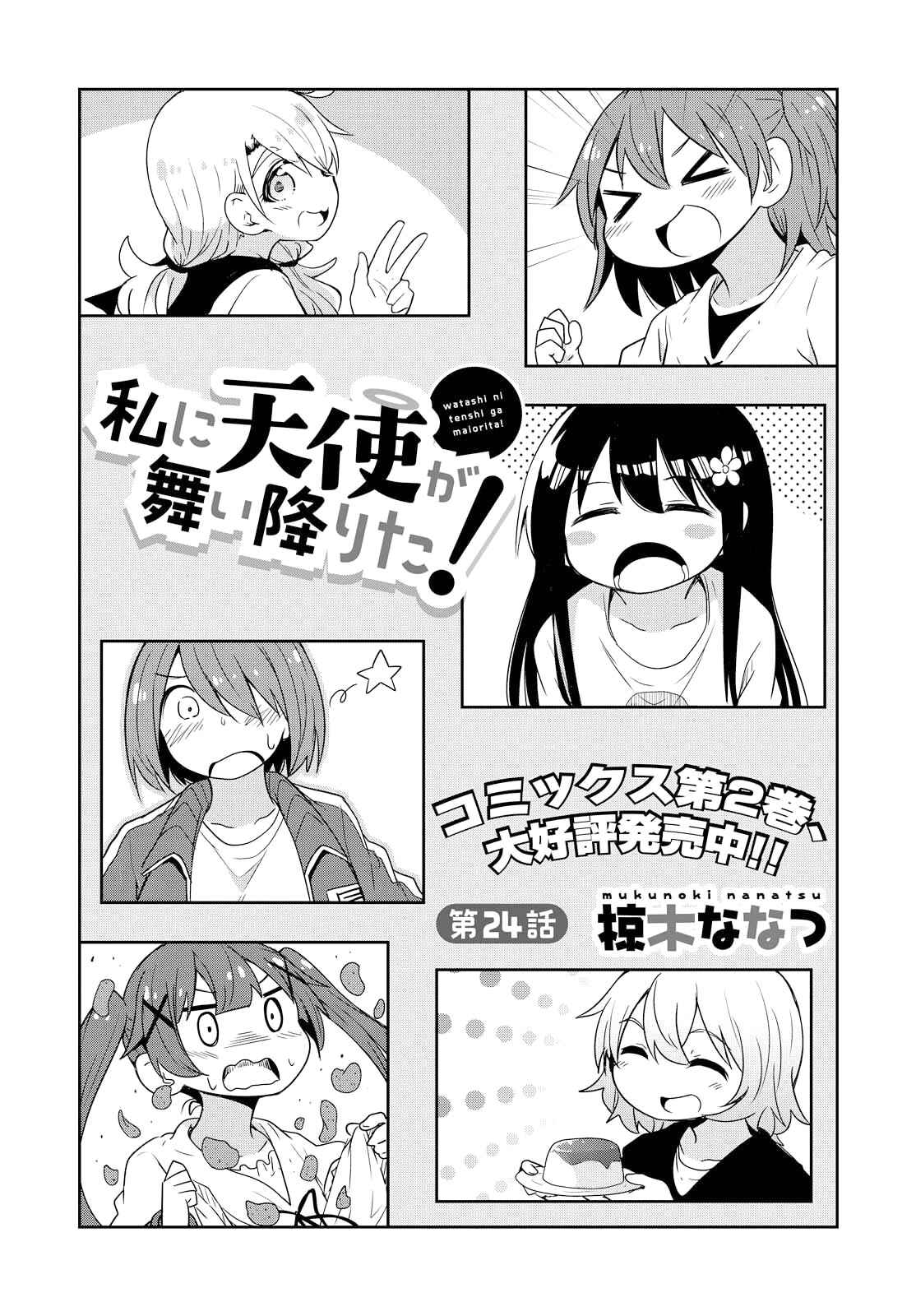 Page 1 Chapter 24 Watashi ni Tenshi ga Maiorita!