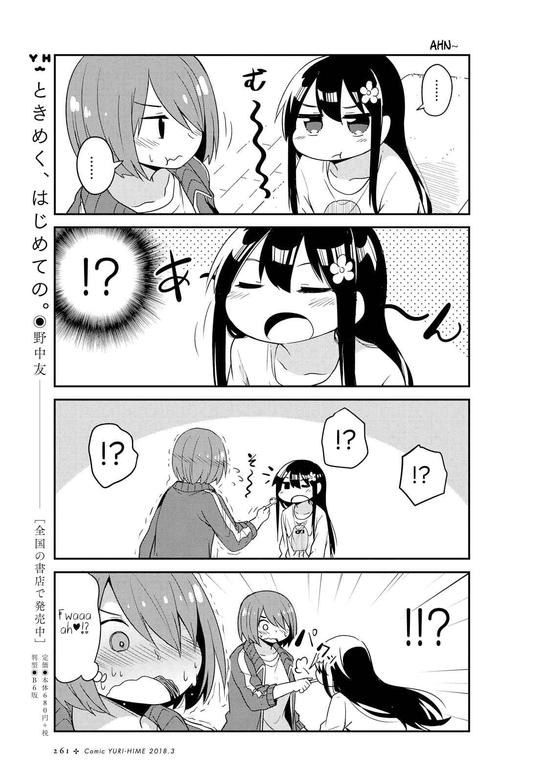 Page 13 Chapter 24 Watashi ni Tenshi ga Maiorita!