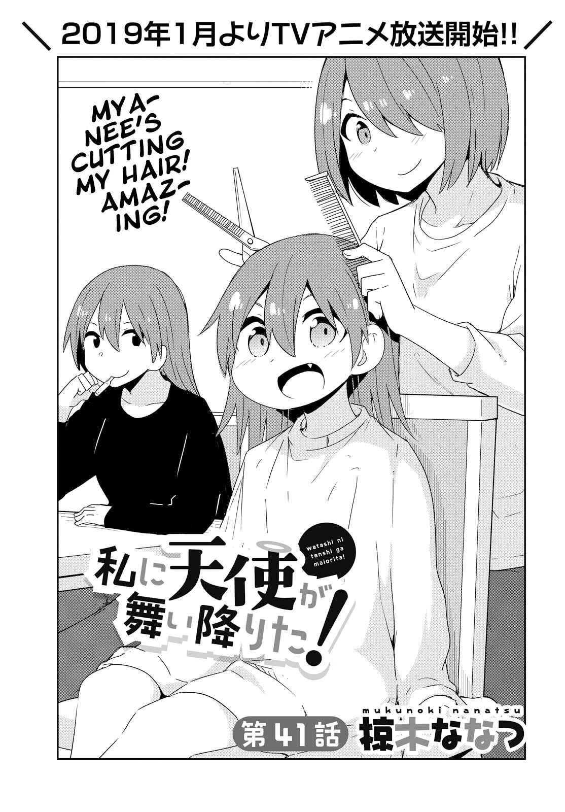 Page 1 Chapter 41 Watashi ni Tenshi ga Maiorita!