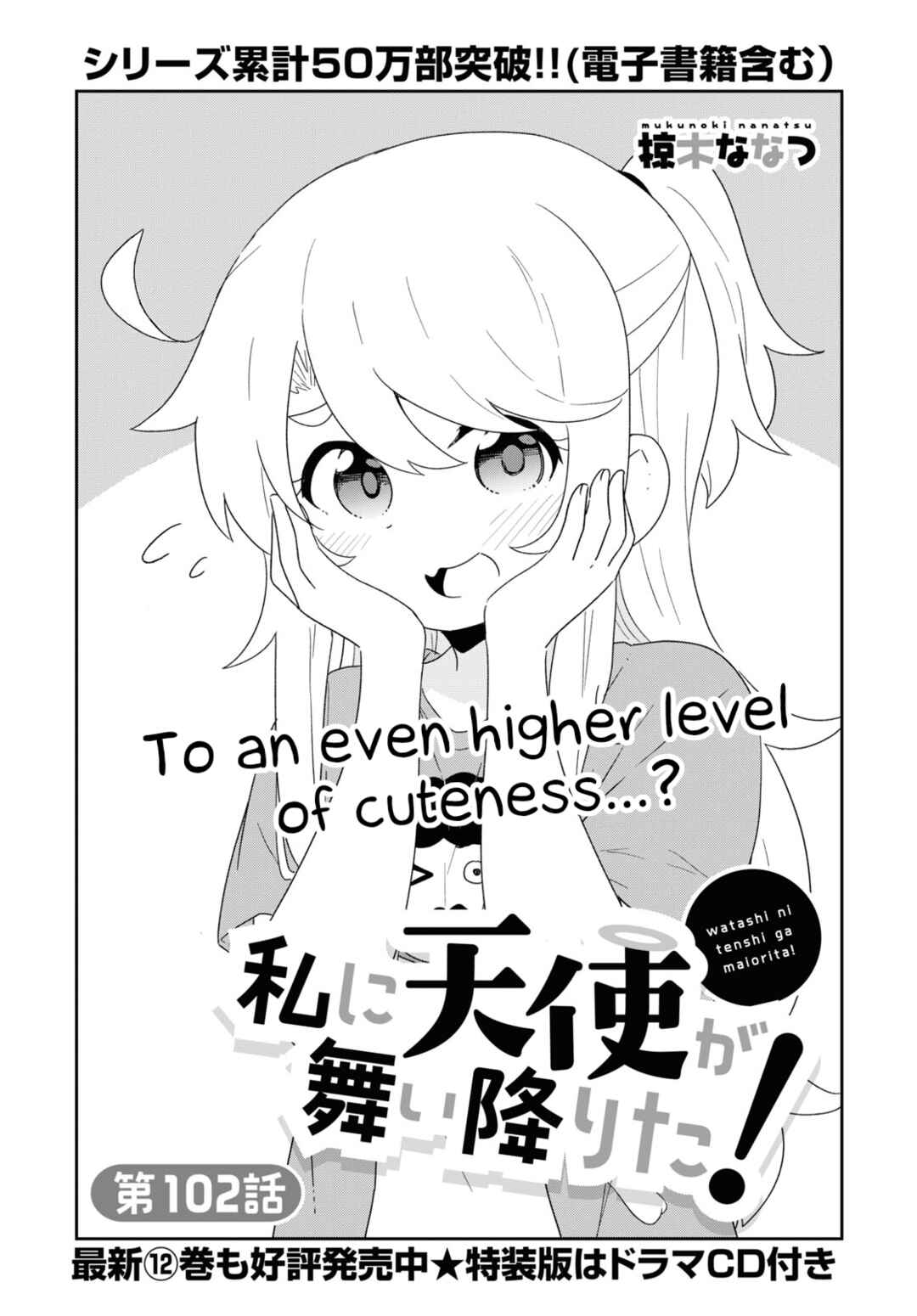 Page 1 Chapter 102 Watashi ni Tenshi ga Maiorita!