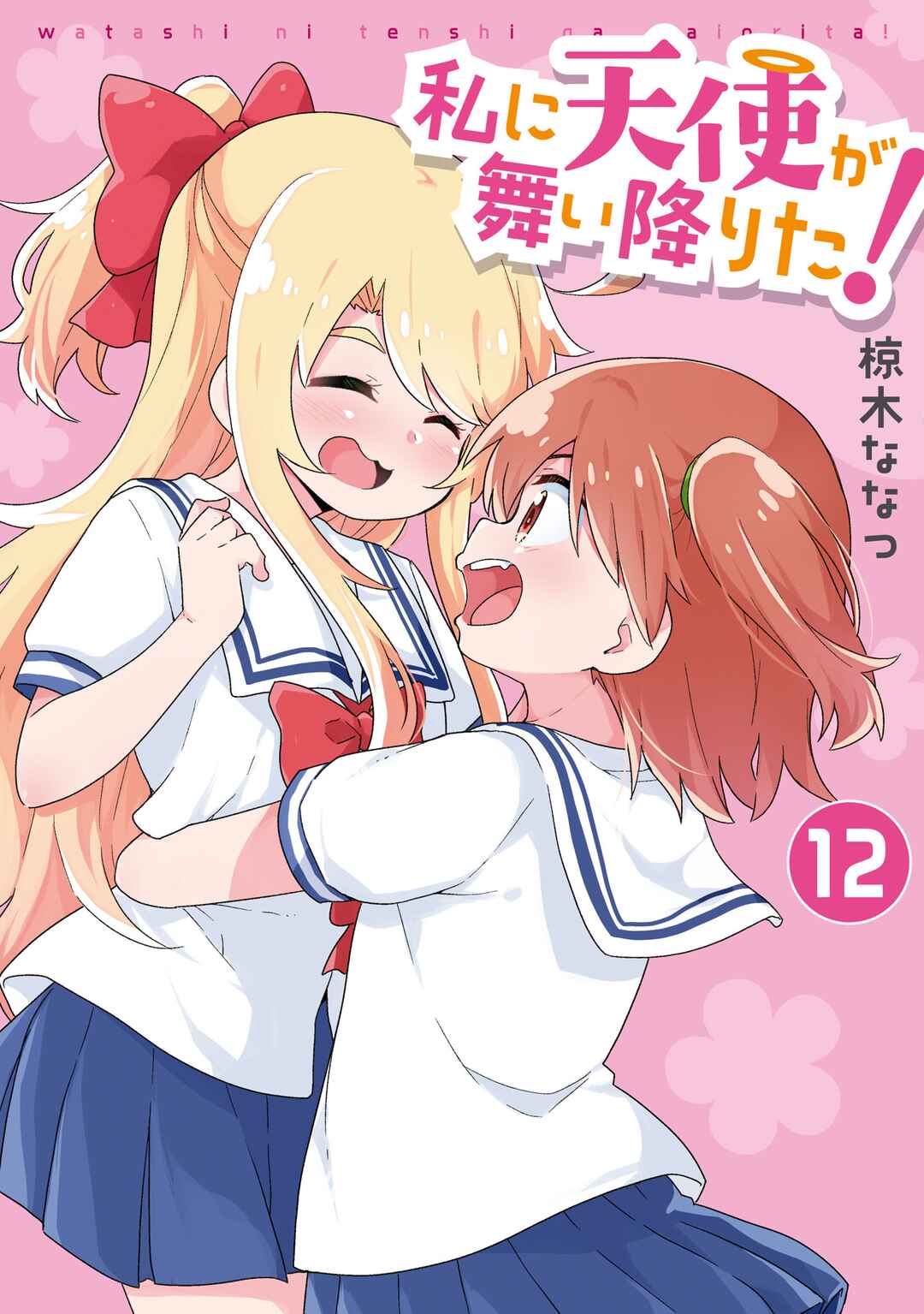 Page 1 Chapter 99.5 Watashi ni Tenshi ga Maiorita!