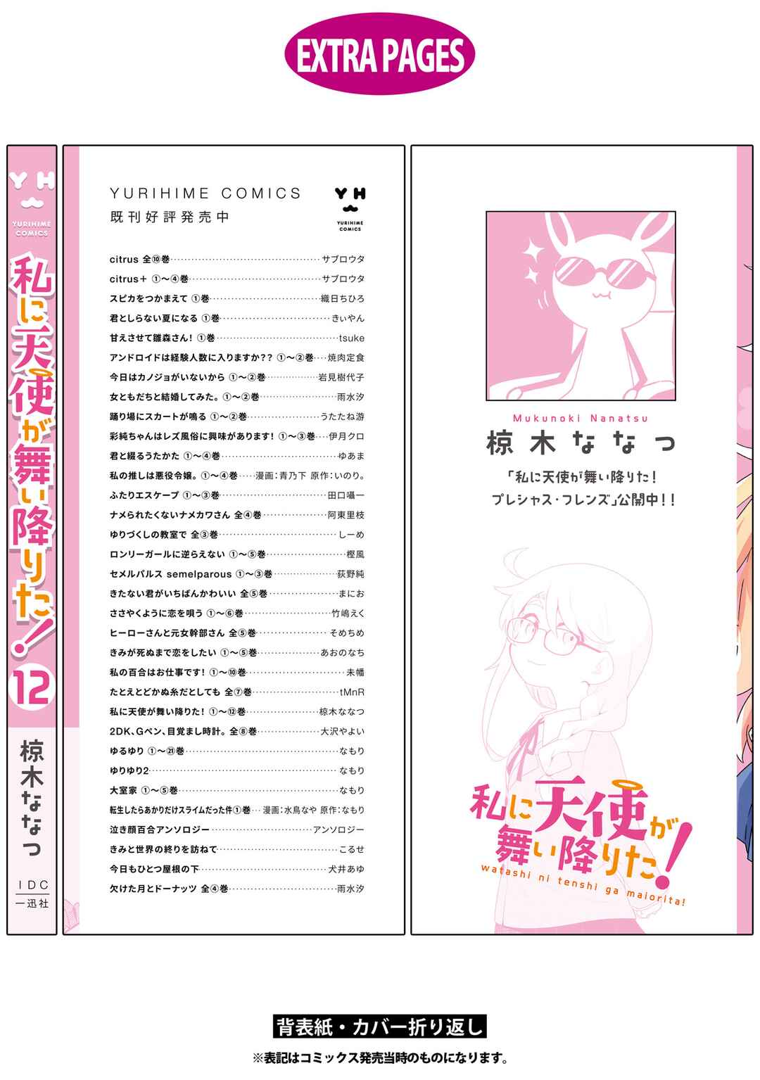 Page 31 Chapter 99.5 Watashi ni Tenshi ga Maiorita!