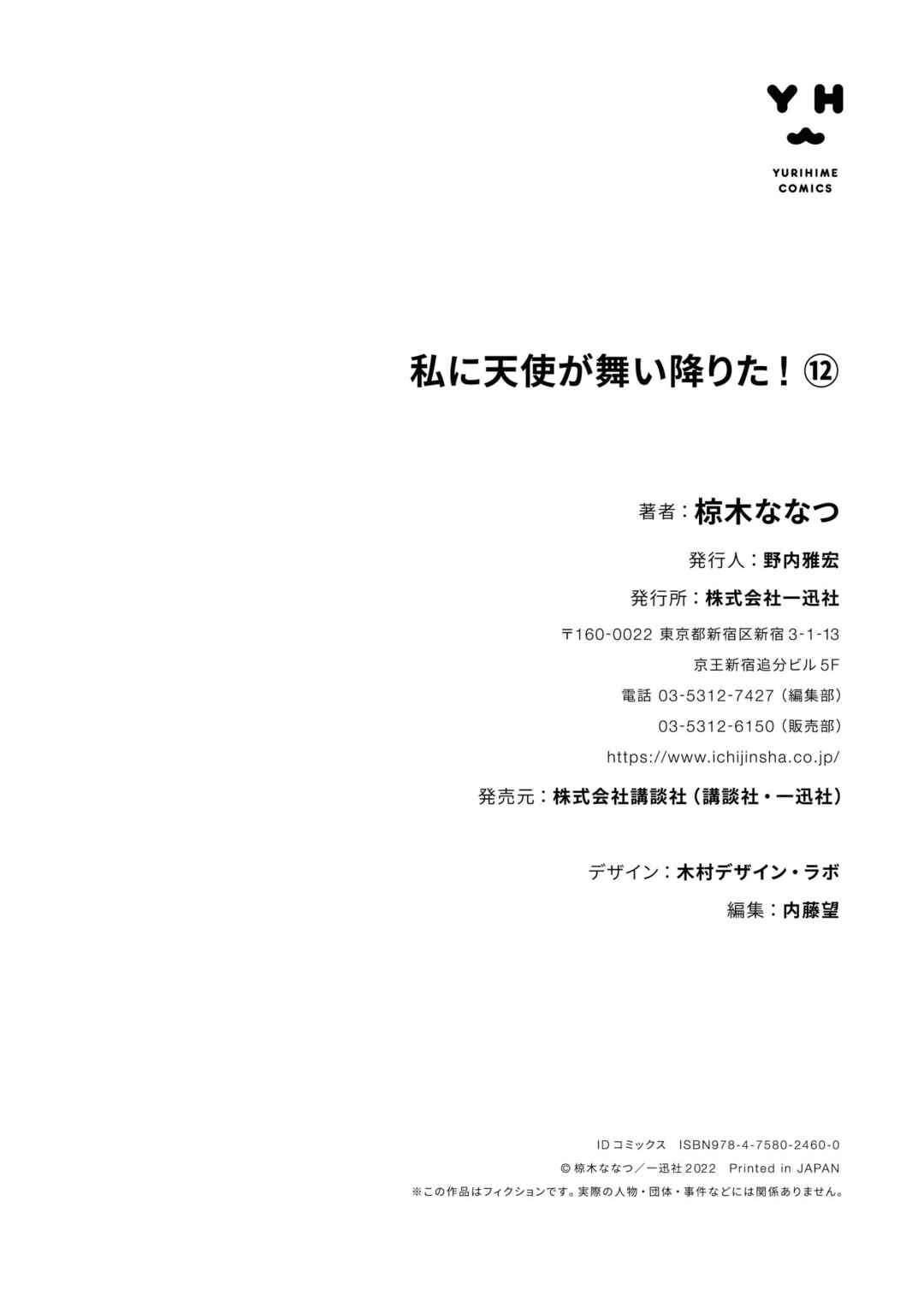 Page 34 Chapter 99.5 Watashi ni Tenshi ga Maiorita!