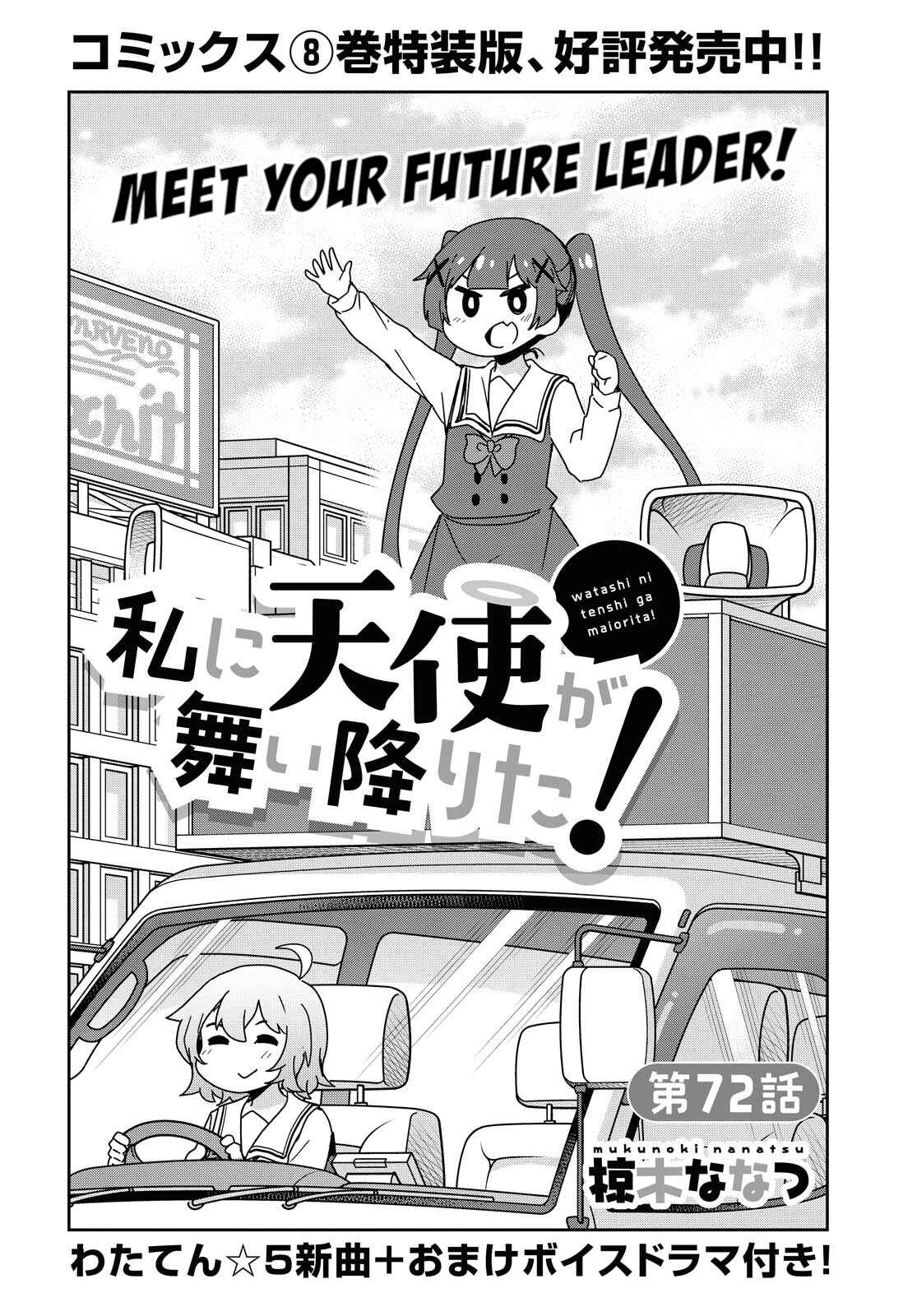 Page 2 Chapter 72 Watashi ni Tenshi ga Maiorita!