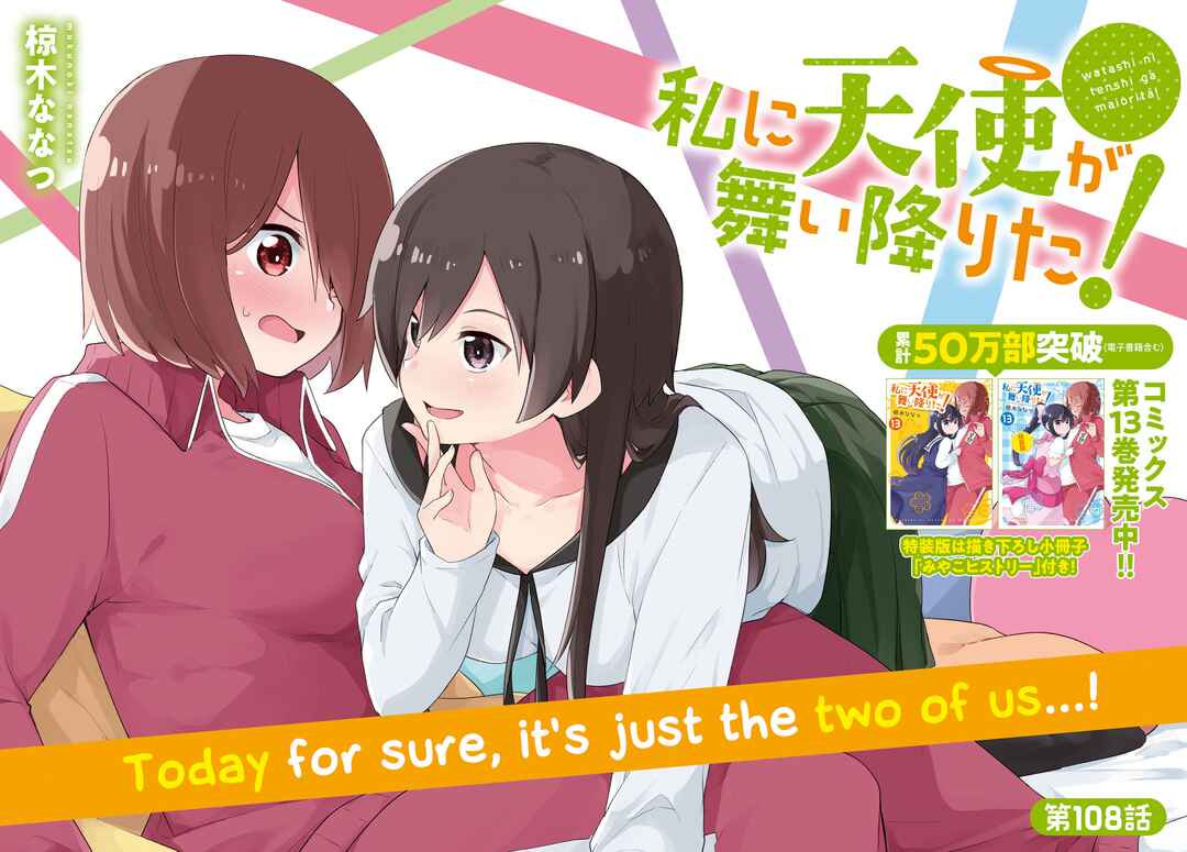 Page 3 Chapter 108 Watashi ni Tenshi ga Maiorita!