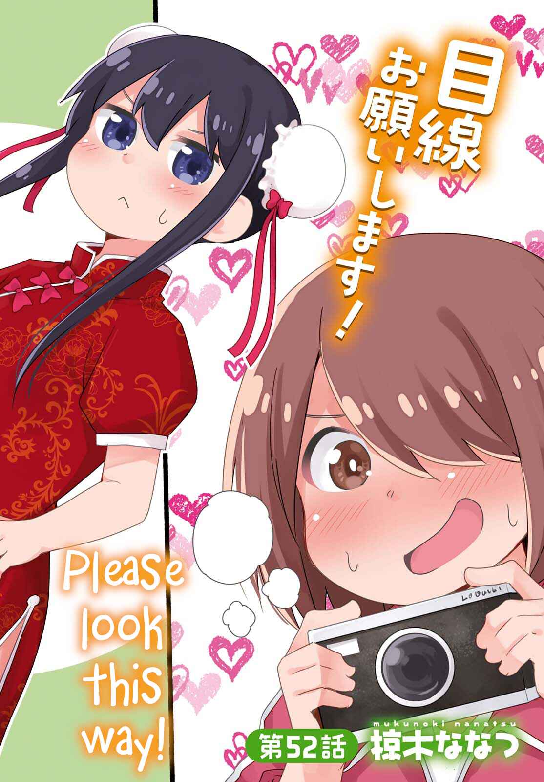 Page 2 Chapter 52 Watashi ni Tenshi ga Maiorita!
