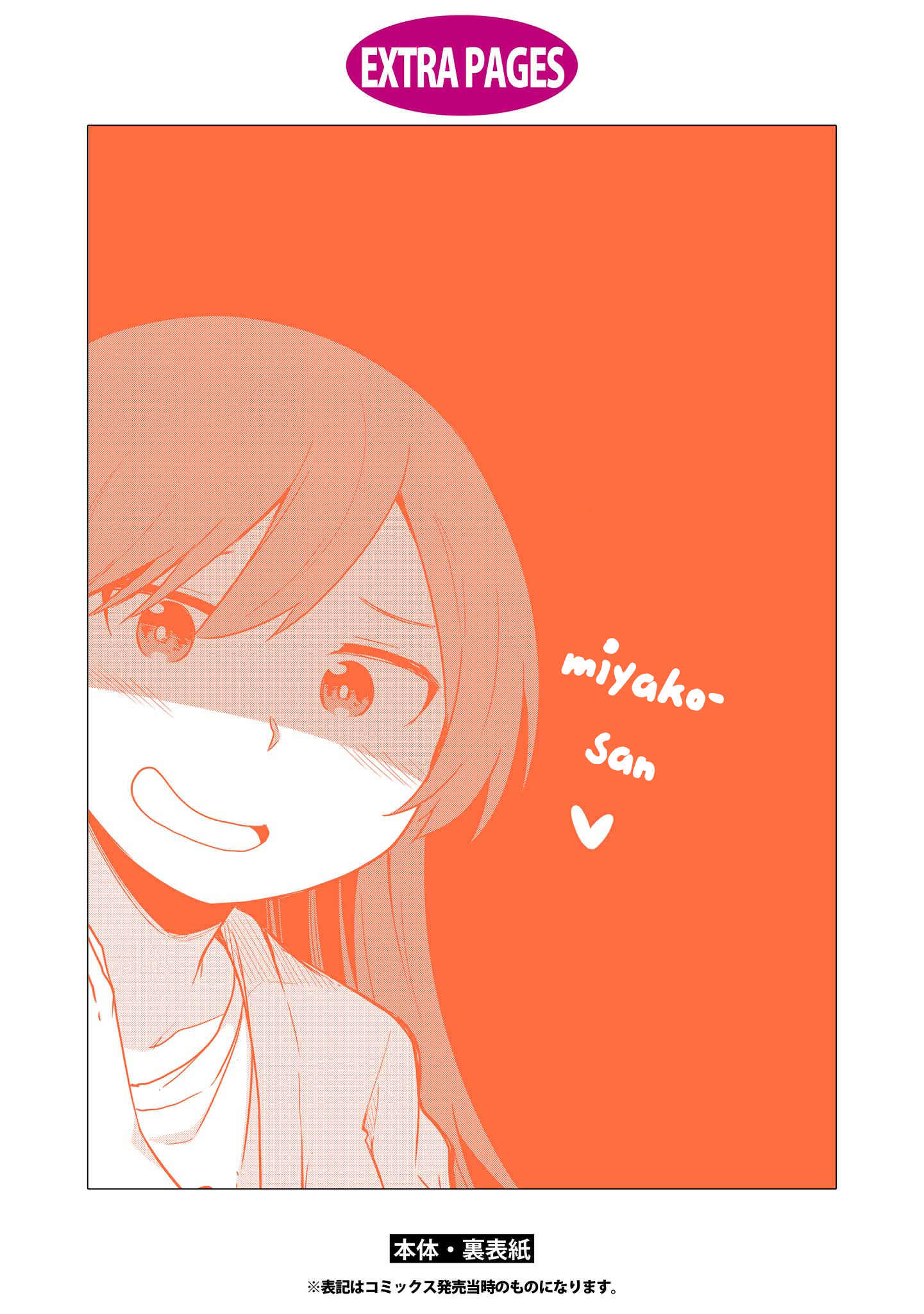 Page 7 Chapter 20.5 Watashi ni Tenshi ga Maiorita!