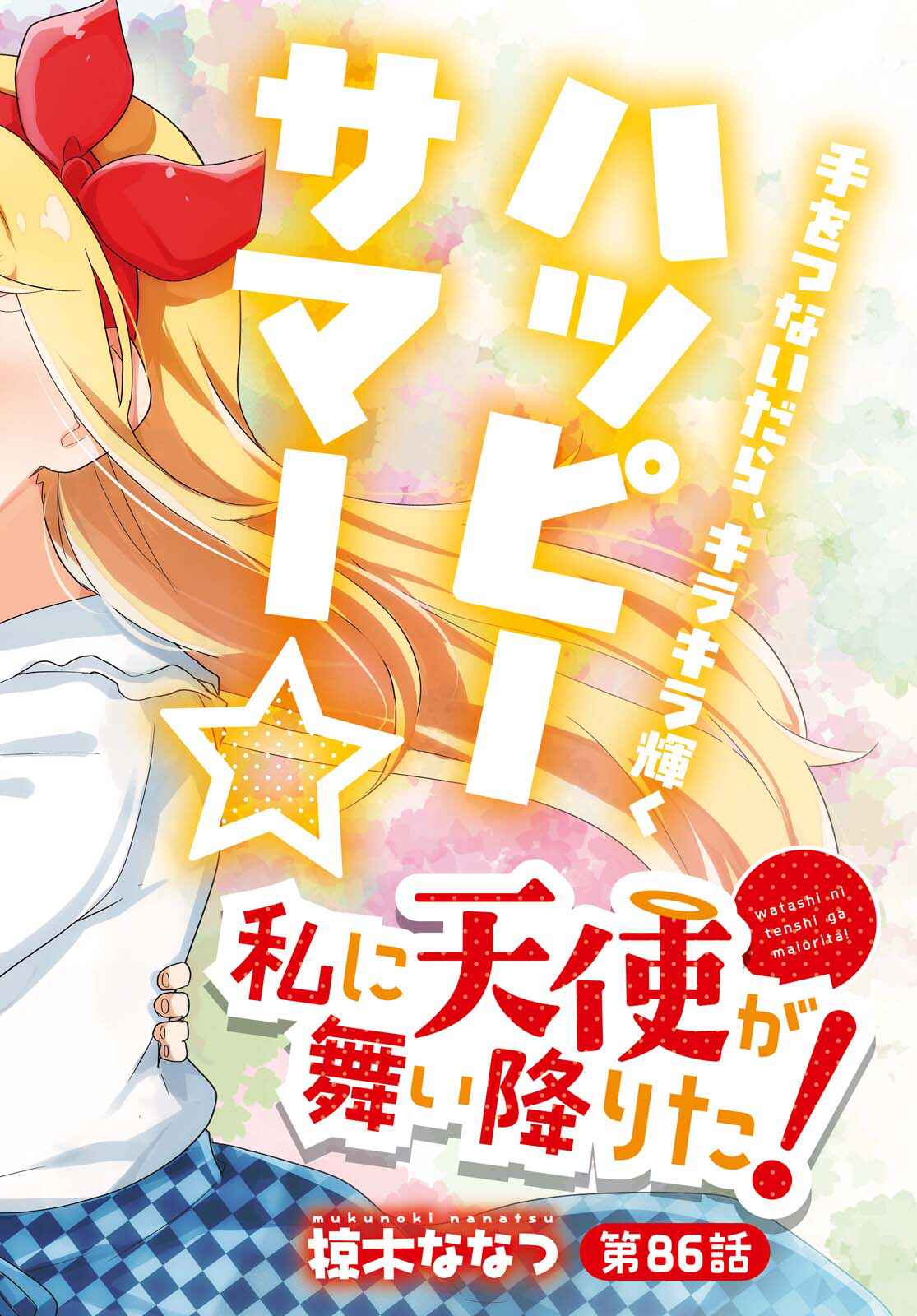 Page 2 Chapter 86 Watashi ni Tenshi ga Maiorita!
