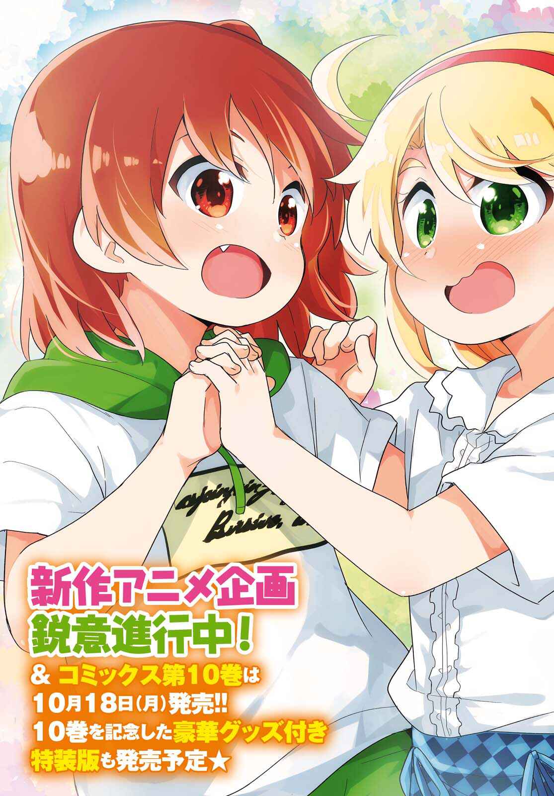 Page 3 Chapter 86 Watashi ni Tenshi ga Maiorita!