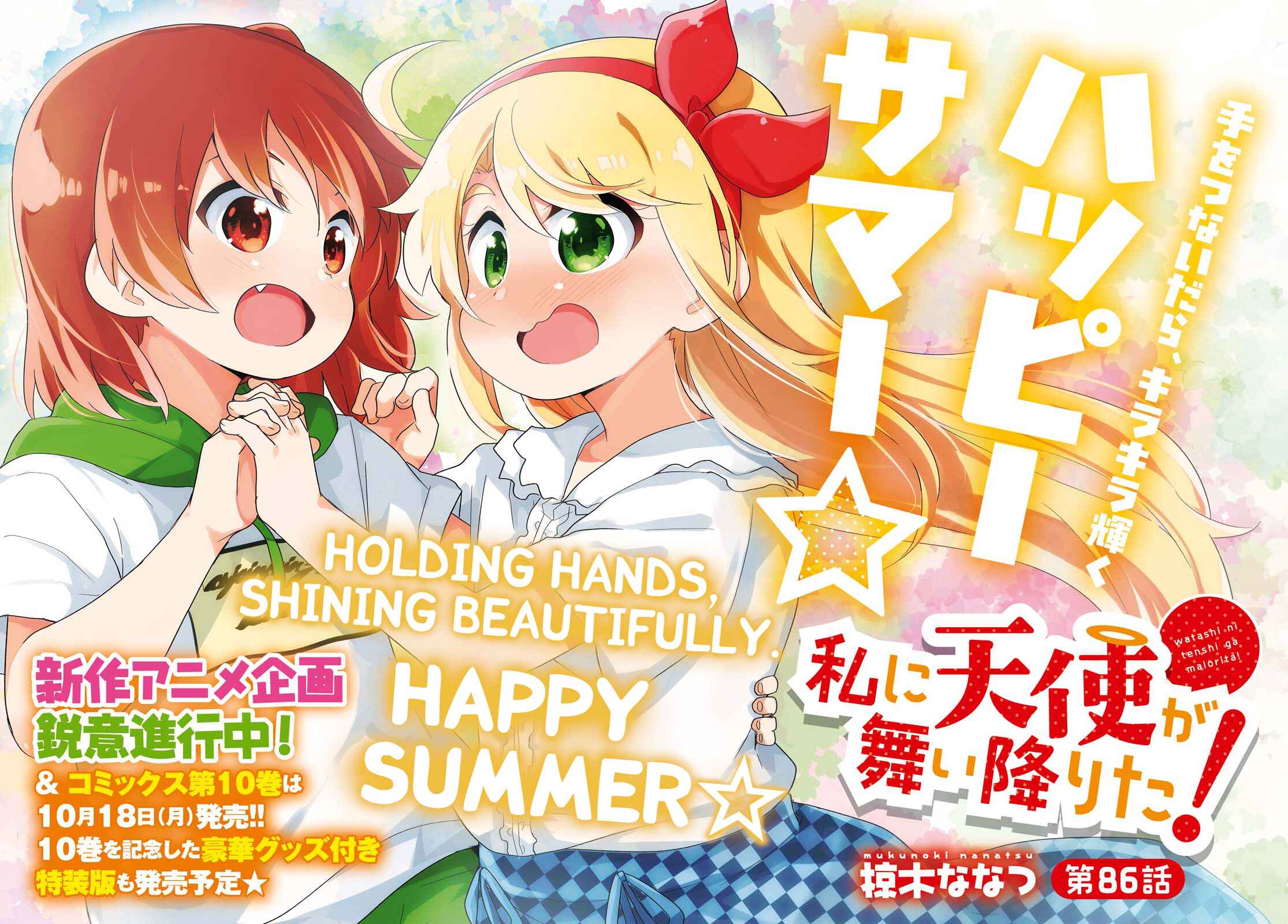 Page 4 Chapter 86 Watashi ni Tenshi ga Maiorita!
