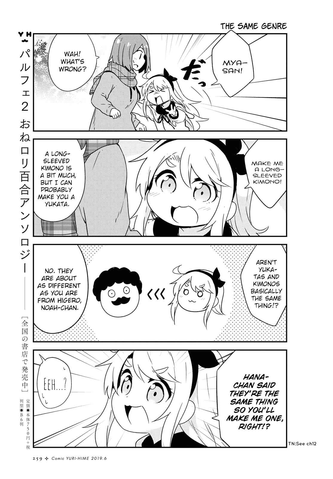 Page 7 Chapter 48 Watashi ni Tenshi ga Maiorita!