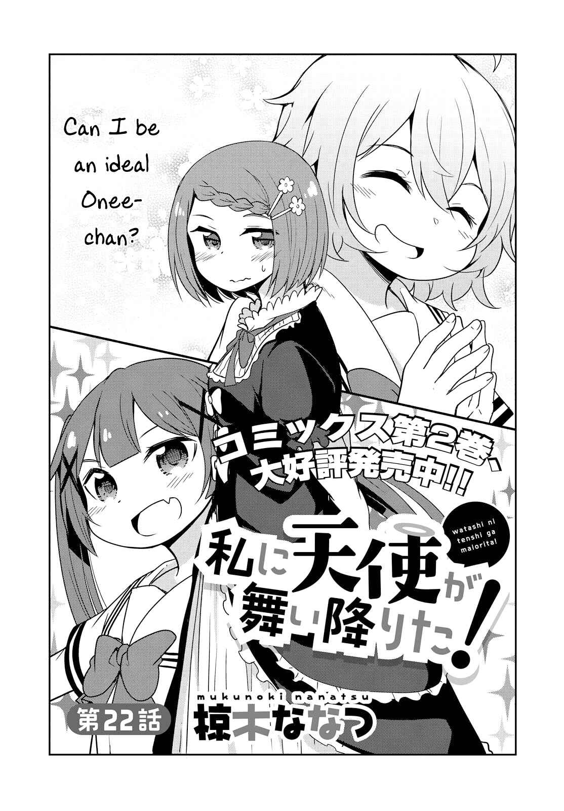 Page 1 Chapter 22 Watashi ni Tenshi ga Maiorita!