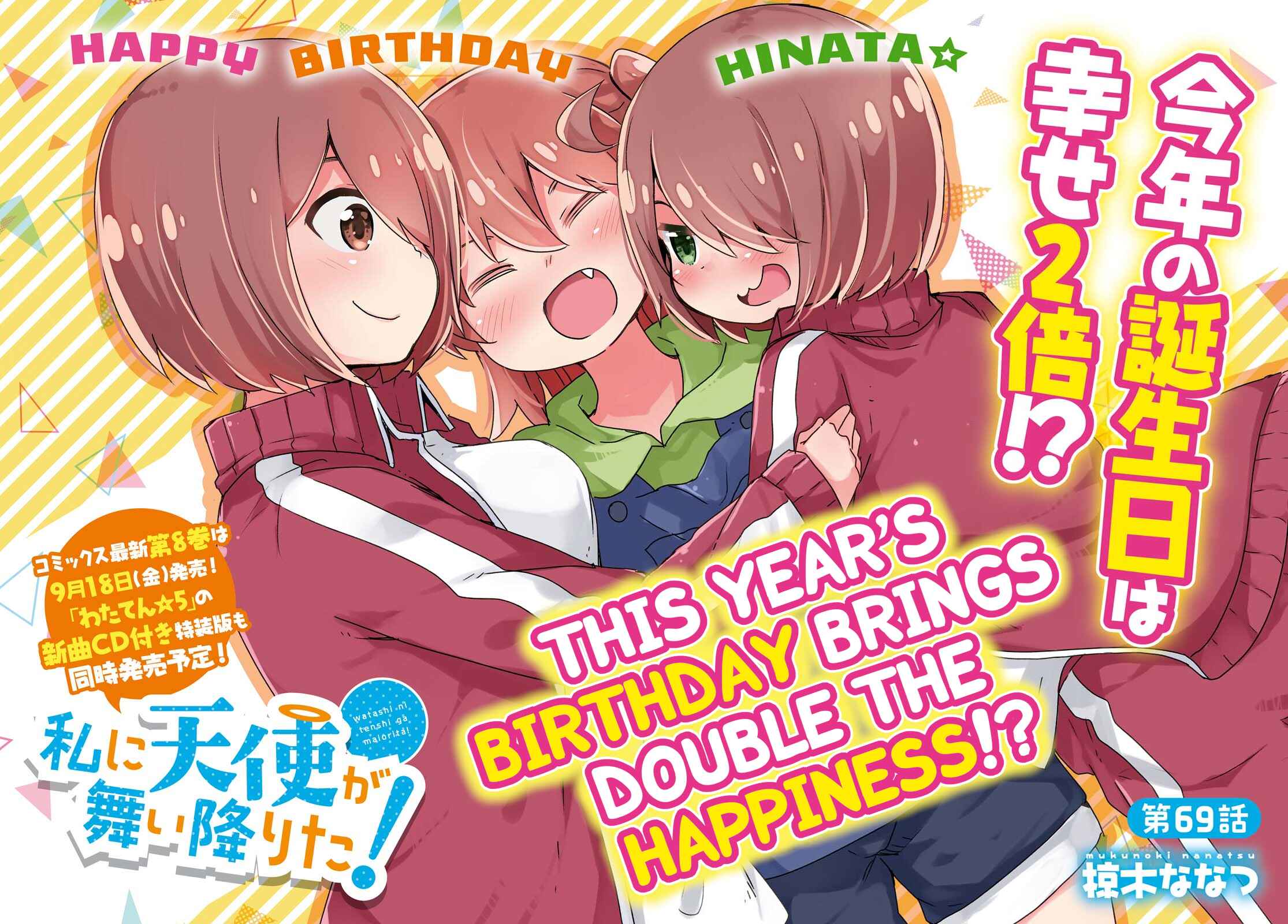Page 4 Chapter 69 Watashi ni Tenshi ga Maiorita!