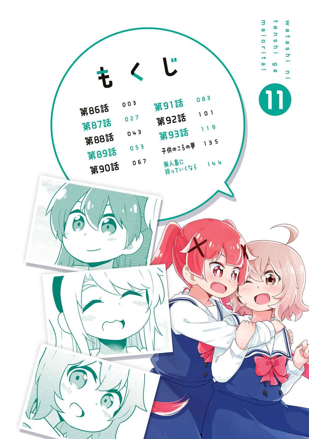 Page 2 Chapter 93.5 Watashi ni Tenshi ga Maiorita!