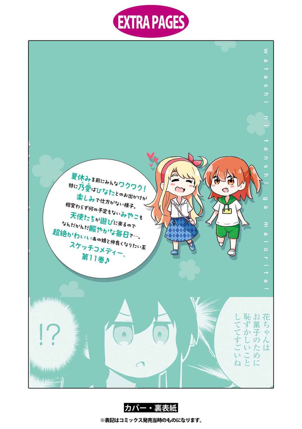 Page 28 Chapter 93.5 Watashi ni Tenshi ga Maiorita!