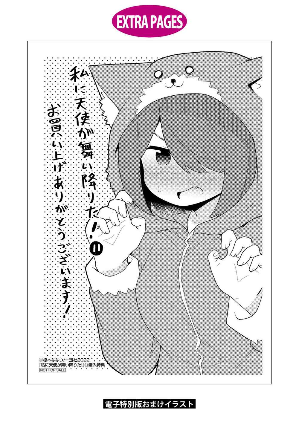 Page 29 Chapter 93.5 Watashi ni Tenshi ga Maiorita!