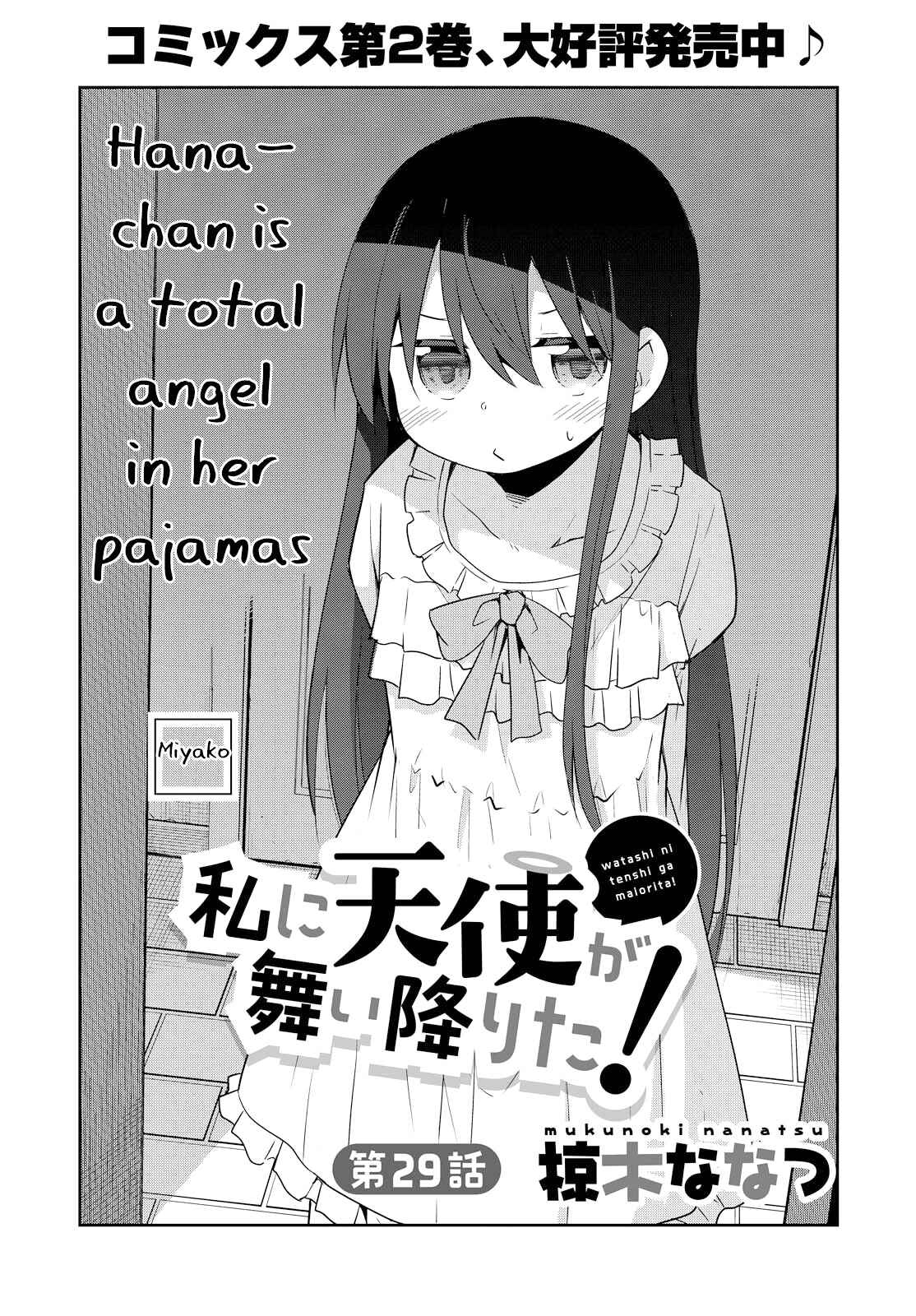 Page 1 Chapter 29 Watashi ni Tenshi ga Maiorita!