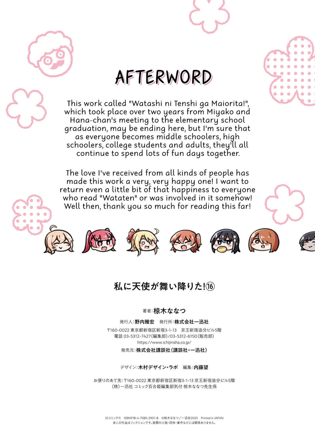 Page 16 Chapter 132.5 Watashi ni Tenshi ga Maiorita!