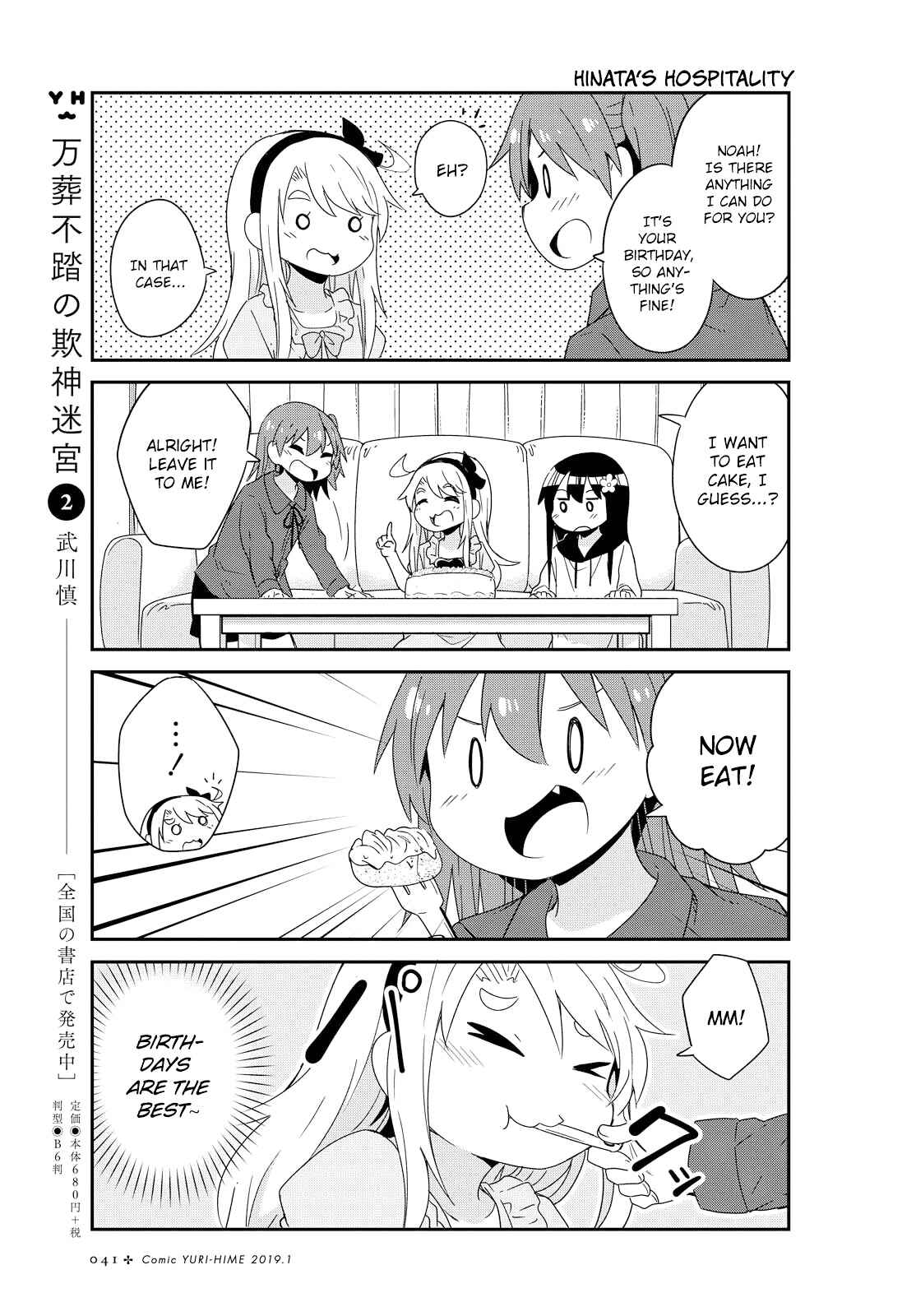 Page 15 Chapter 42 Watashi ni Tenshi ga Maiorita!