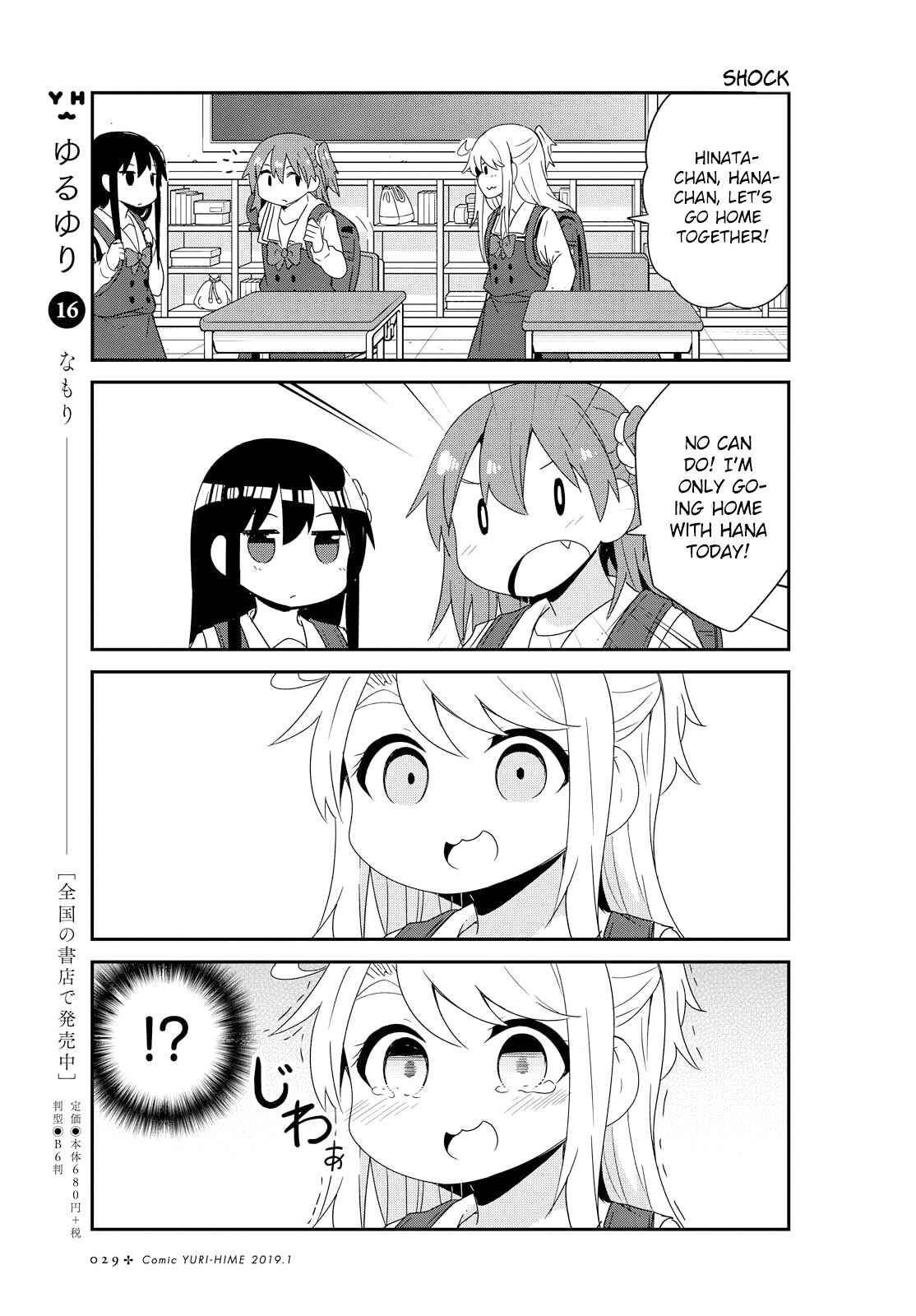 Page 3 Chapter 42 Watashi ni Tenshi ga Maiorita!