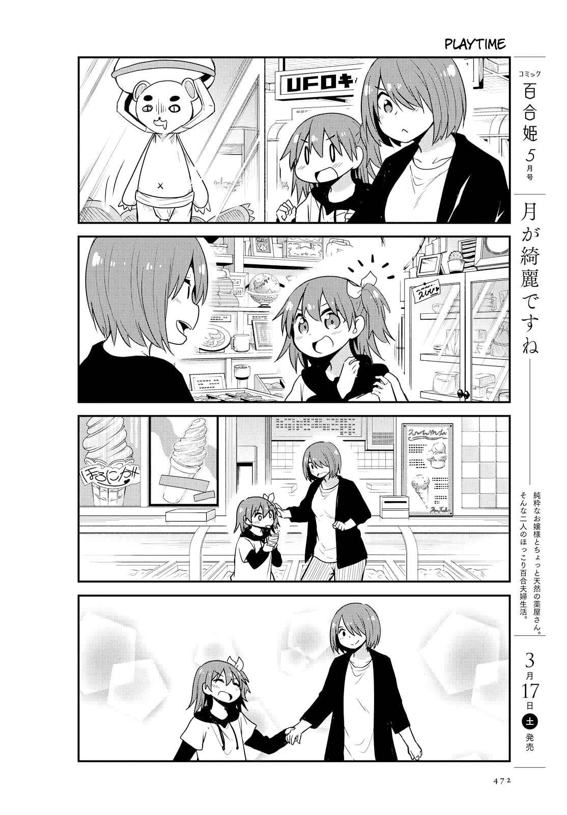 Page 14 Chapter 25 Watashi ni Tenshi ga Maiorita!