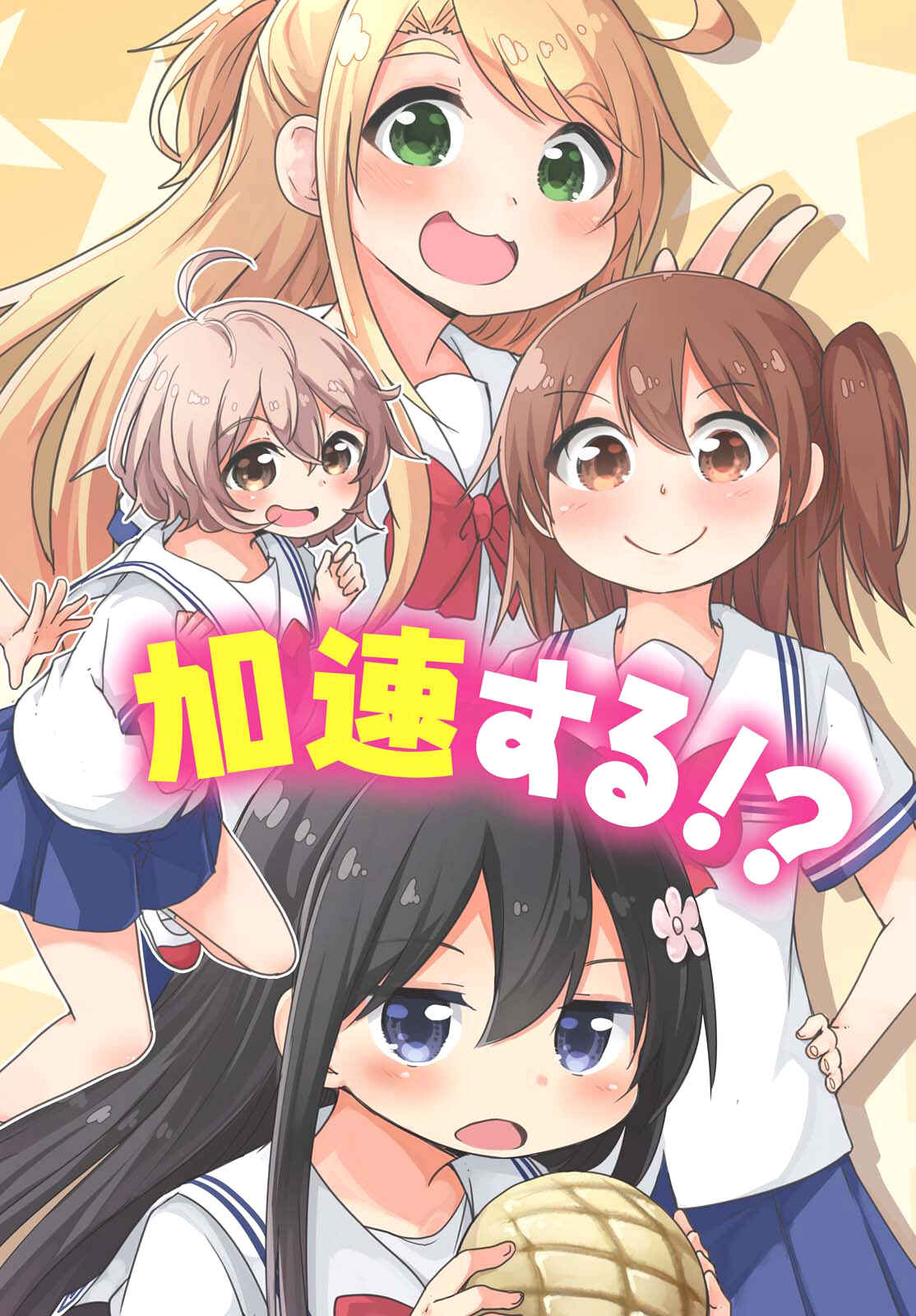 Page 2 Chapter 21 Watashi ni Tenshi ga Maiorita!