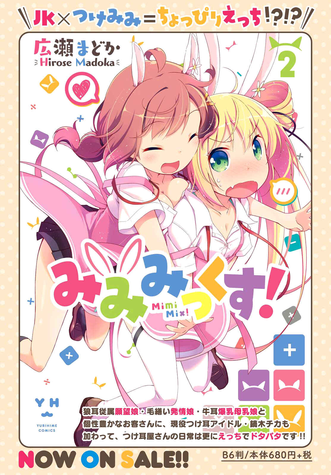 Page 4 Chapter 21 Watashi ni Tenshi ga Maiorita!