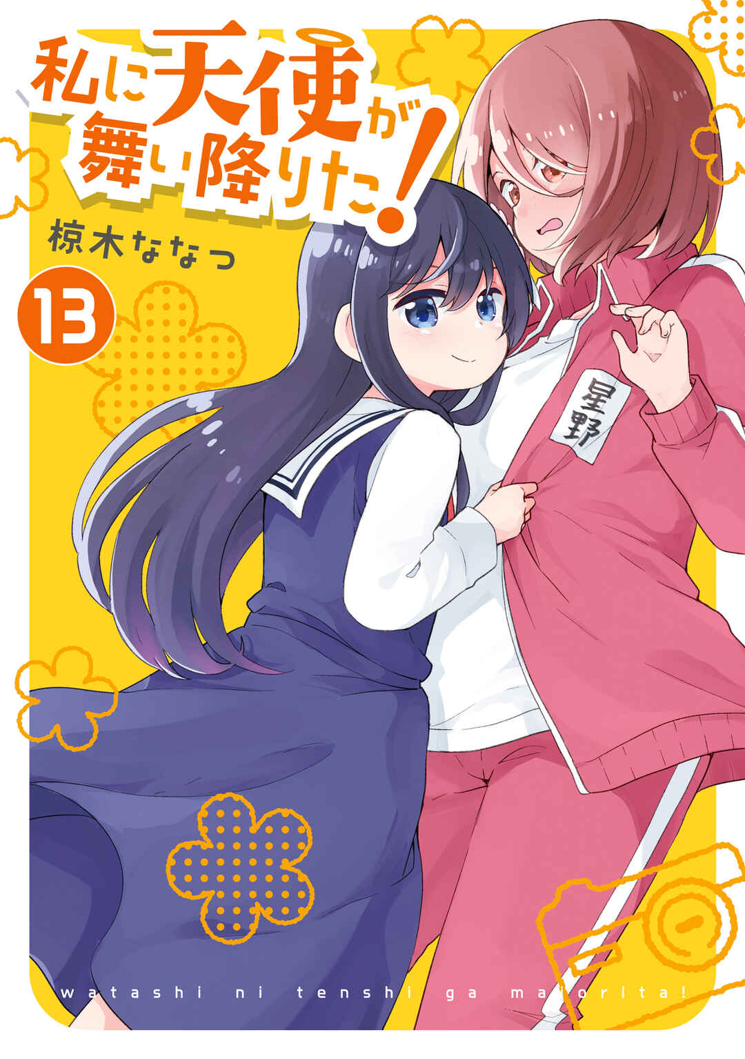 Page 1 Chapter 107.5 Watashi ni Tenshi ga Maiorita!